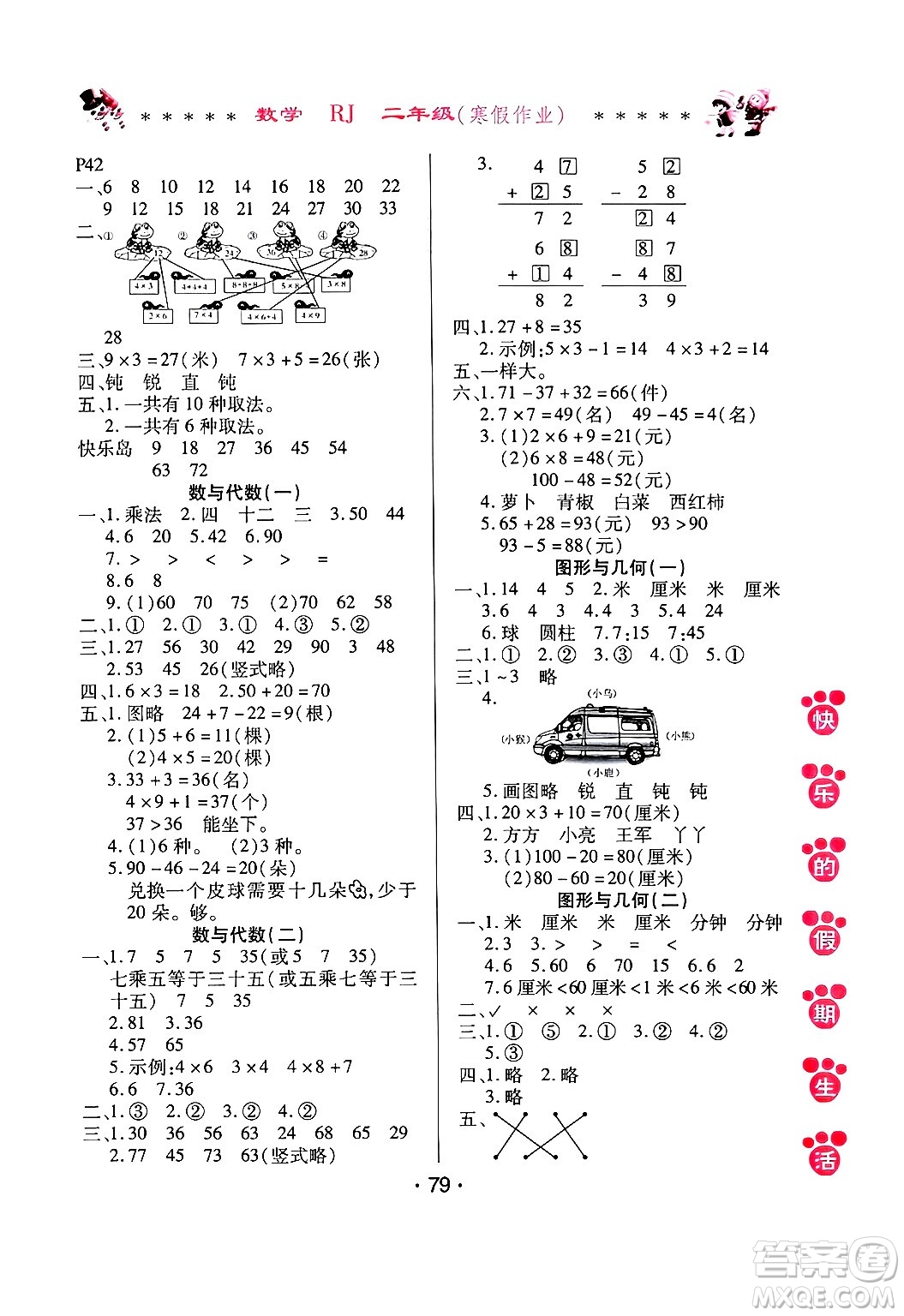 哈爾濱出版社2025年快樂的假期生活寒假作業(yè)二年級(jí)數(shù)學(xué)人教版答案