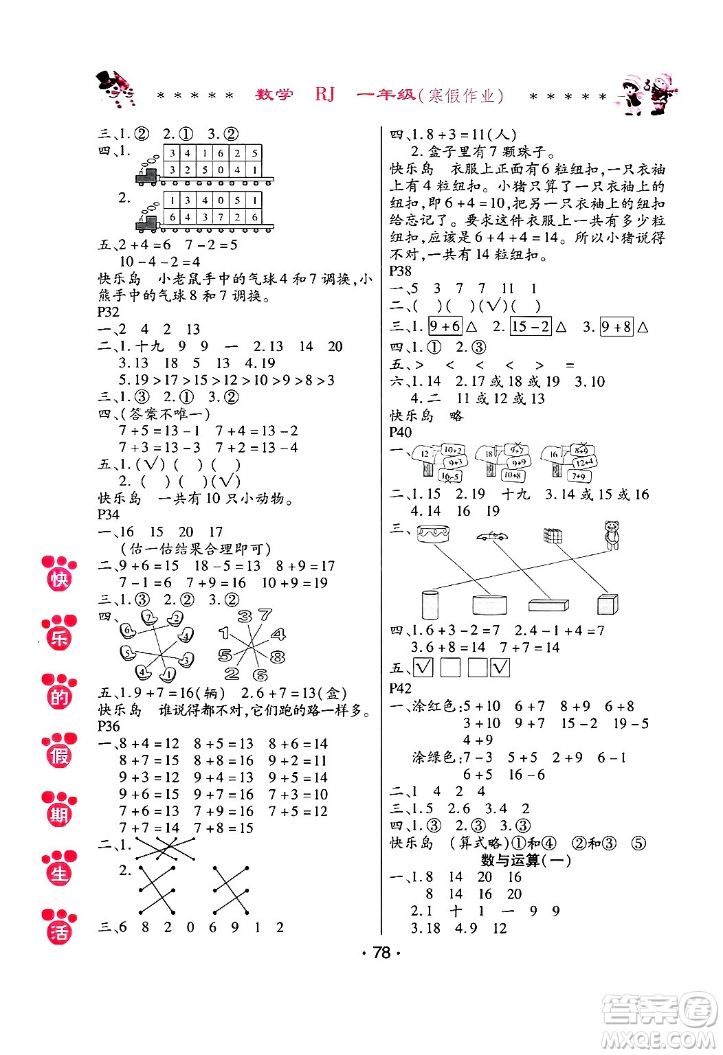 哈爾濱出版社2025年快樂的假期生活寒假作業(yè)一年級數(shù)學(xué)人教版答案