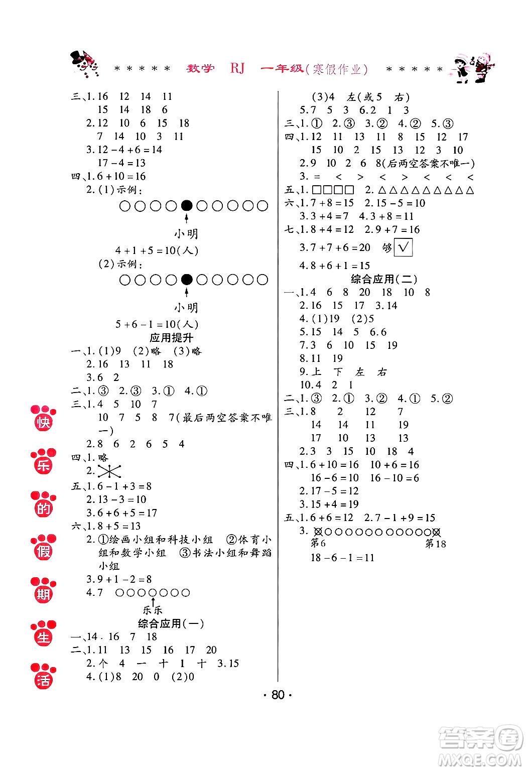 哈爾濱出版社2025年快樂的假期生活寒假作業(yè)一年級數(shù)學(xué)人教版答案