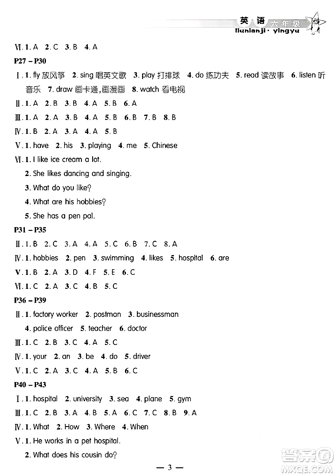 安徽人民出版社2025年寒假作業(yè)假期課堂六年級英語通用版答案