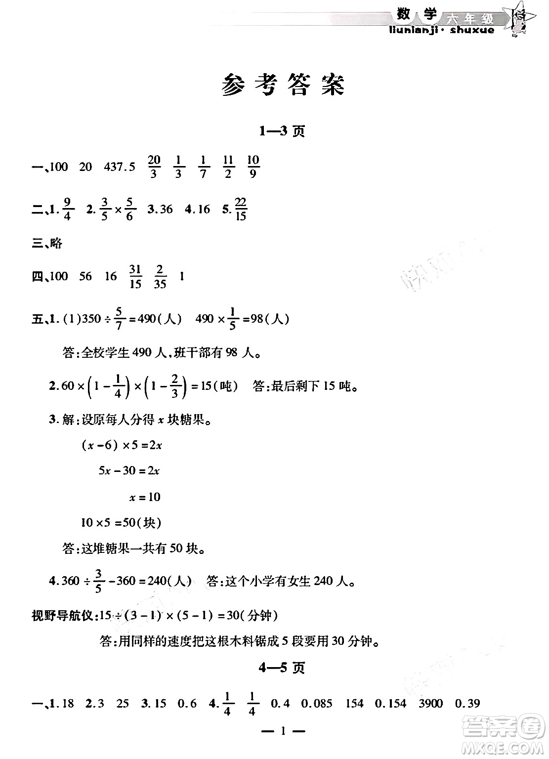 安徽人民出版社2025年寒假作業(yè)假期課堂六年級數(shù)學通用版答案