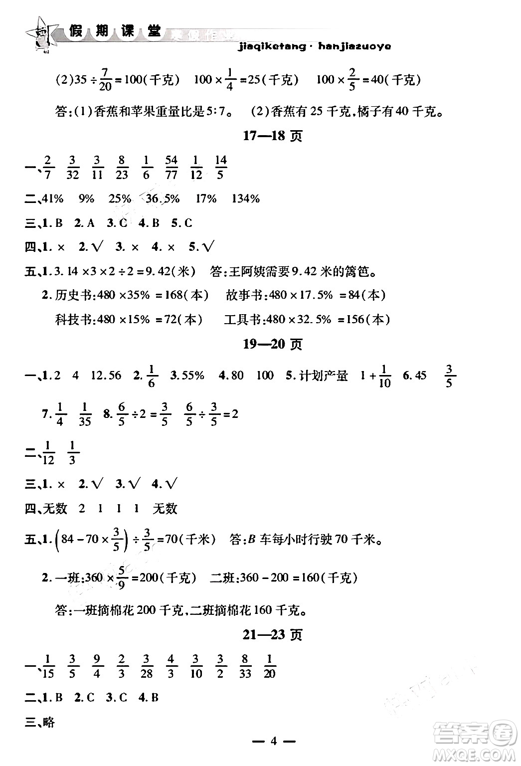 安徽人民出版社2025年寒假作業(yè)假期課堂六年級數(shù)學通用版答案