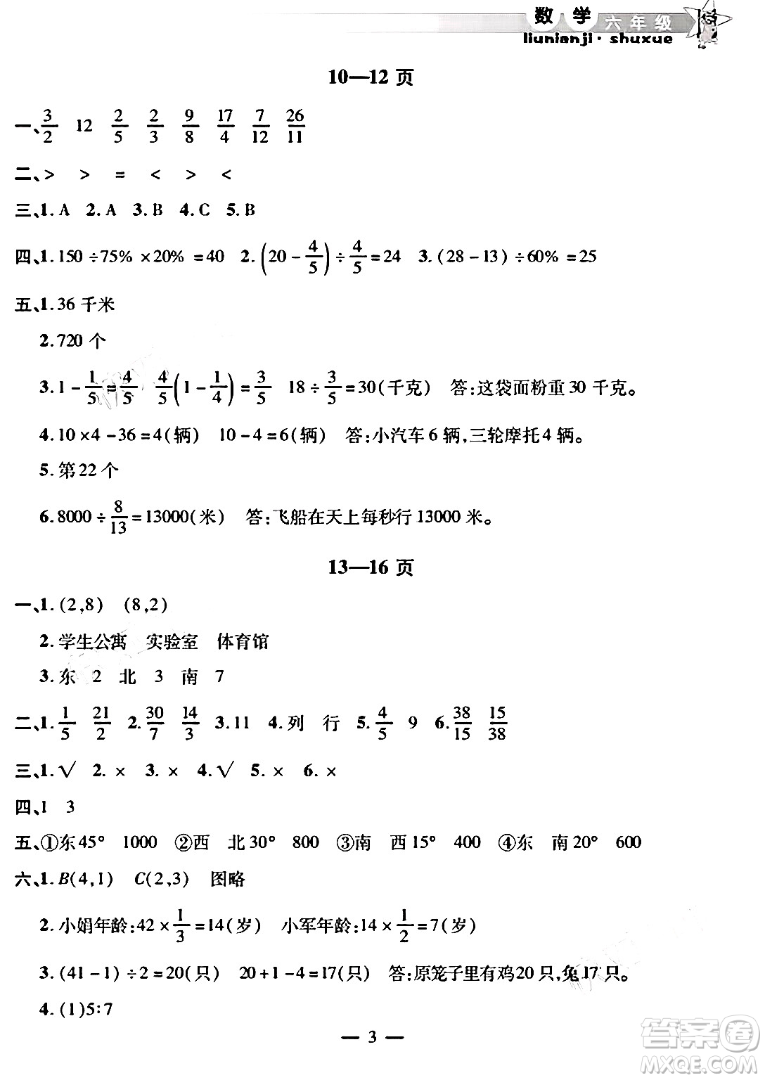 安徽人民出版社2025年寒假作業(yè)假期課堂六年級數(shù)學通用版答案