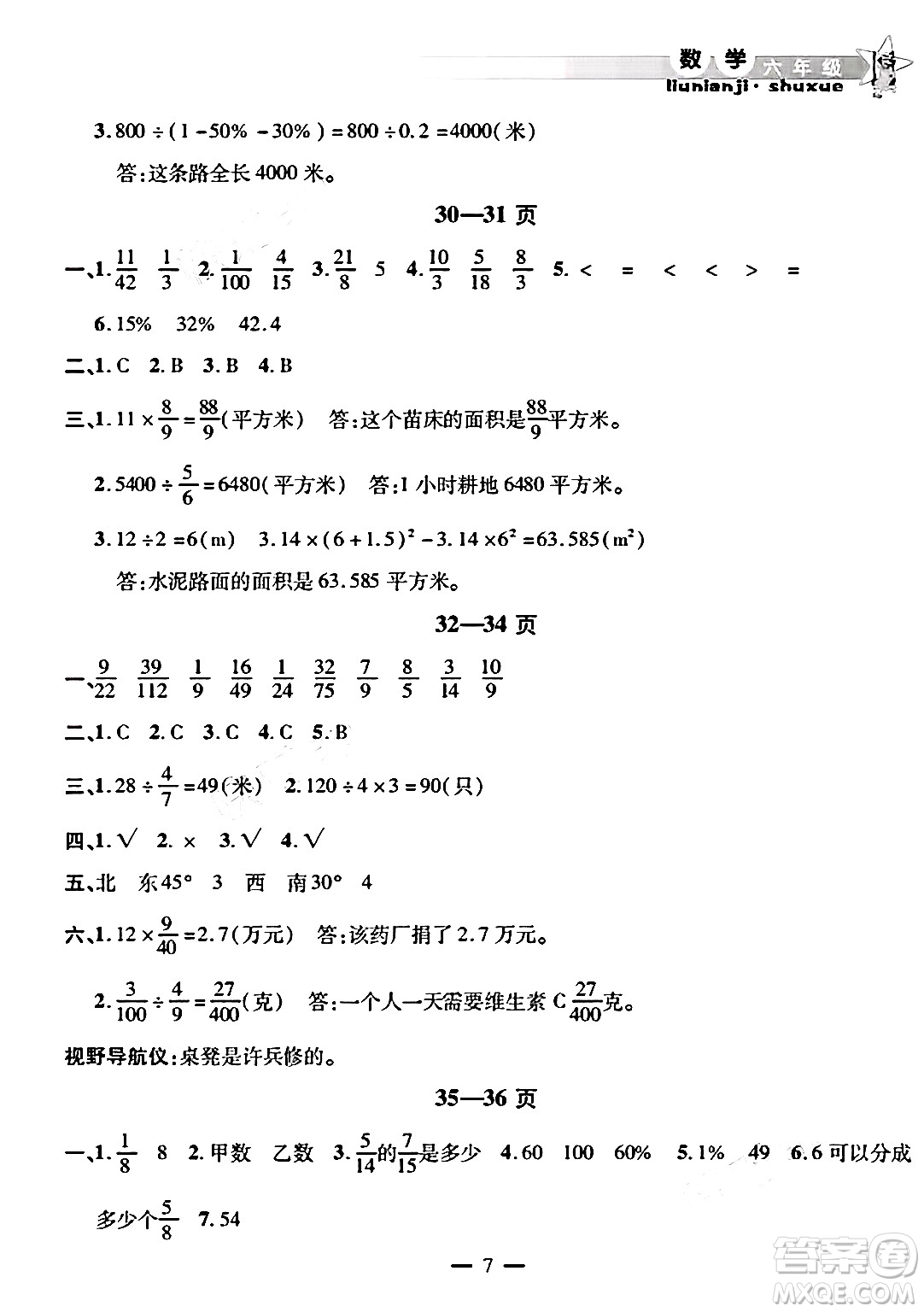 安徽人民出版社2025年寒假作業(yè)假期課堂六年級數(shù)學通用版答案