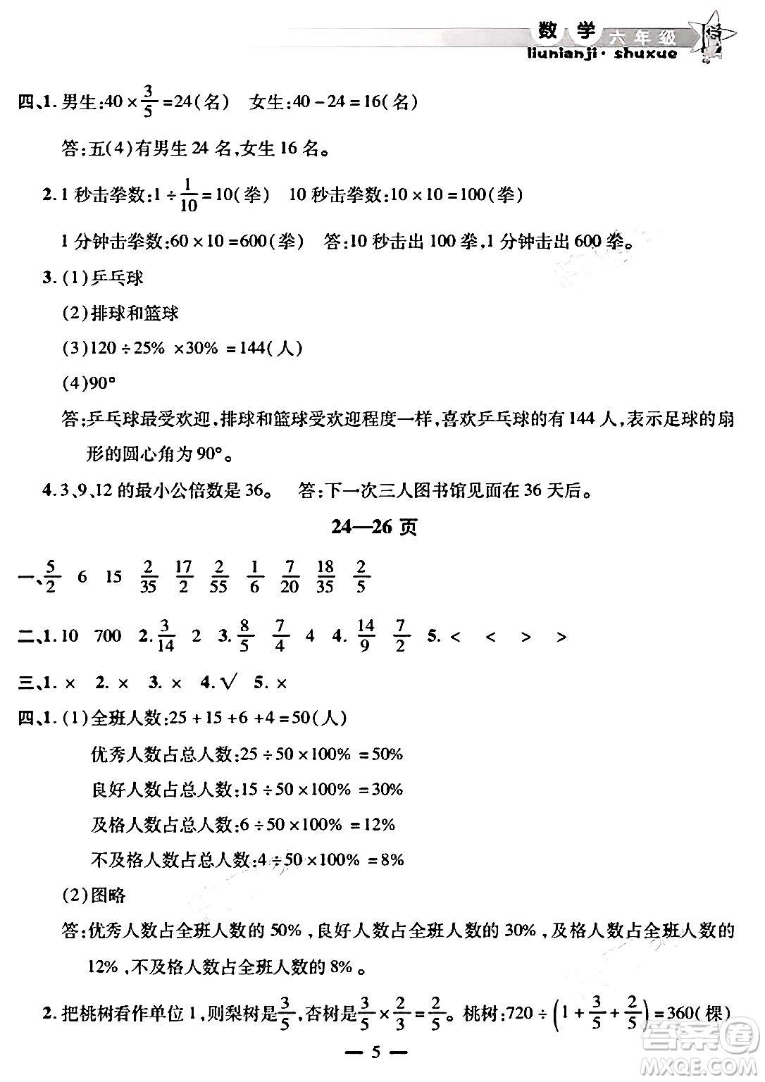 安徽人民出版社2025年寒假作業(yè)假期課堂六年級數(shù)學通用版答案