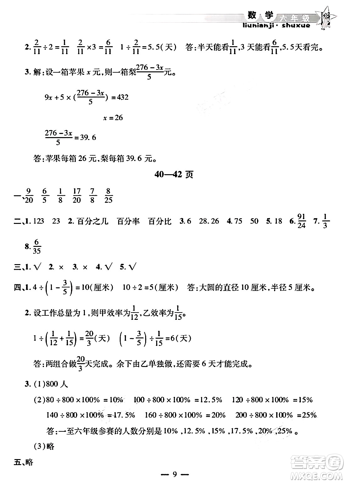 安徽人民出版社2025年寒假作業(yè)假期課堂六年級數(shù)學通用版答案