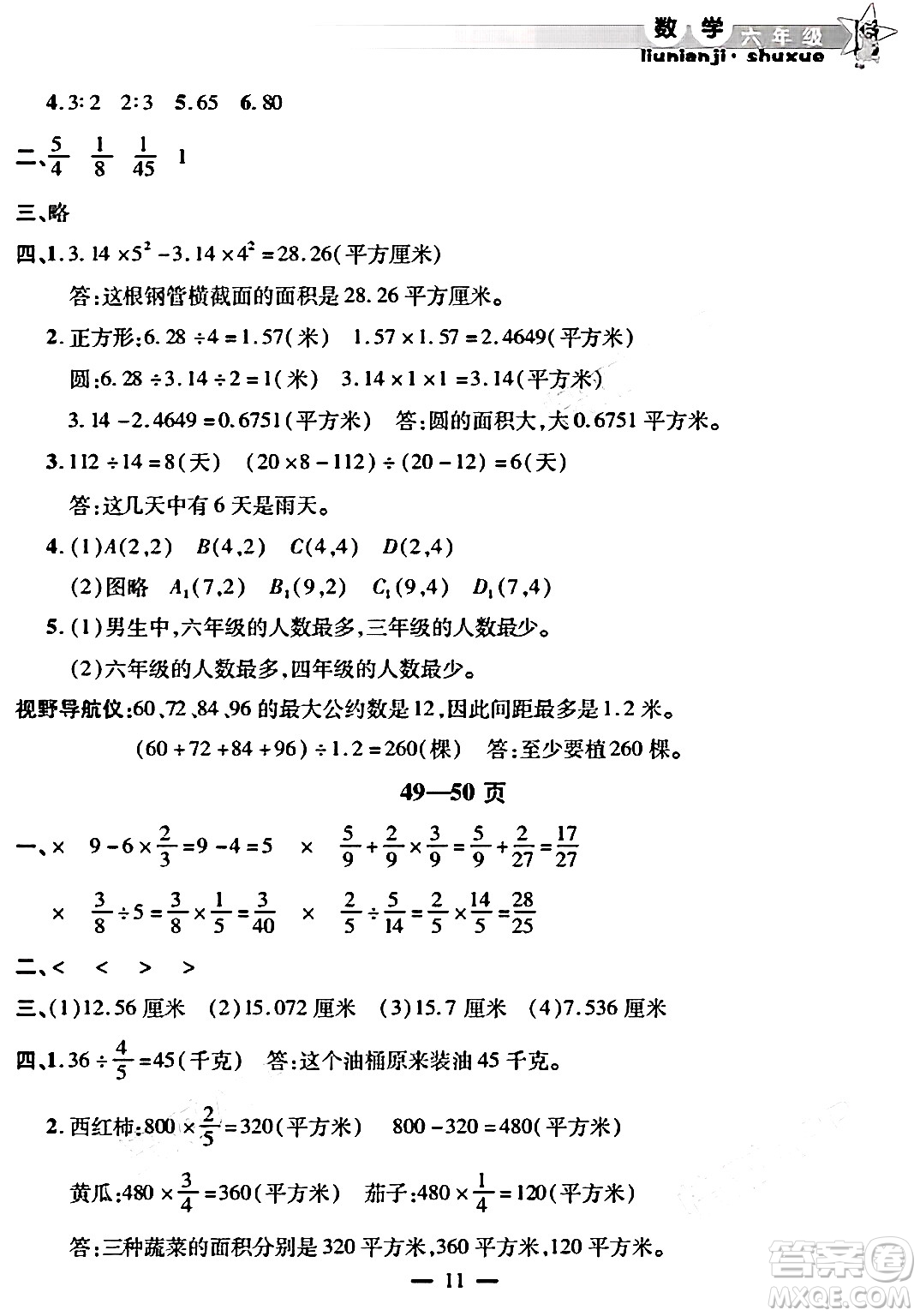 安徽人民出版社2025年寒假作業(yè)假期課堂六年級數(shù)學通用版答案