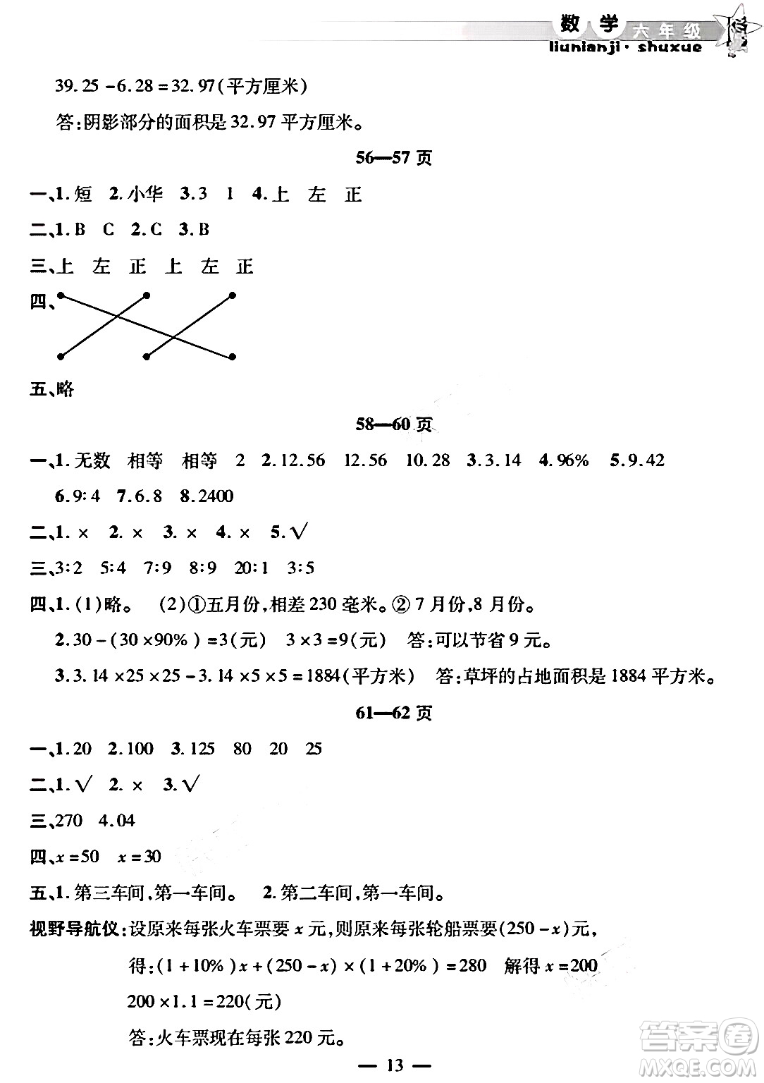 安徽人民出版社2025年寒假作業(yè)假期課堂六年級數(shù)學通用版答案