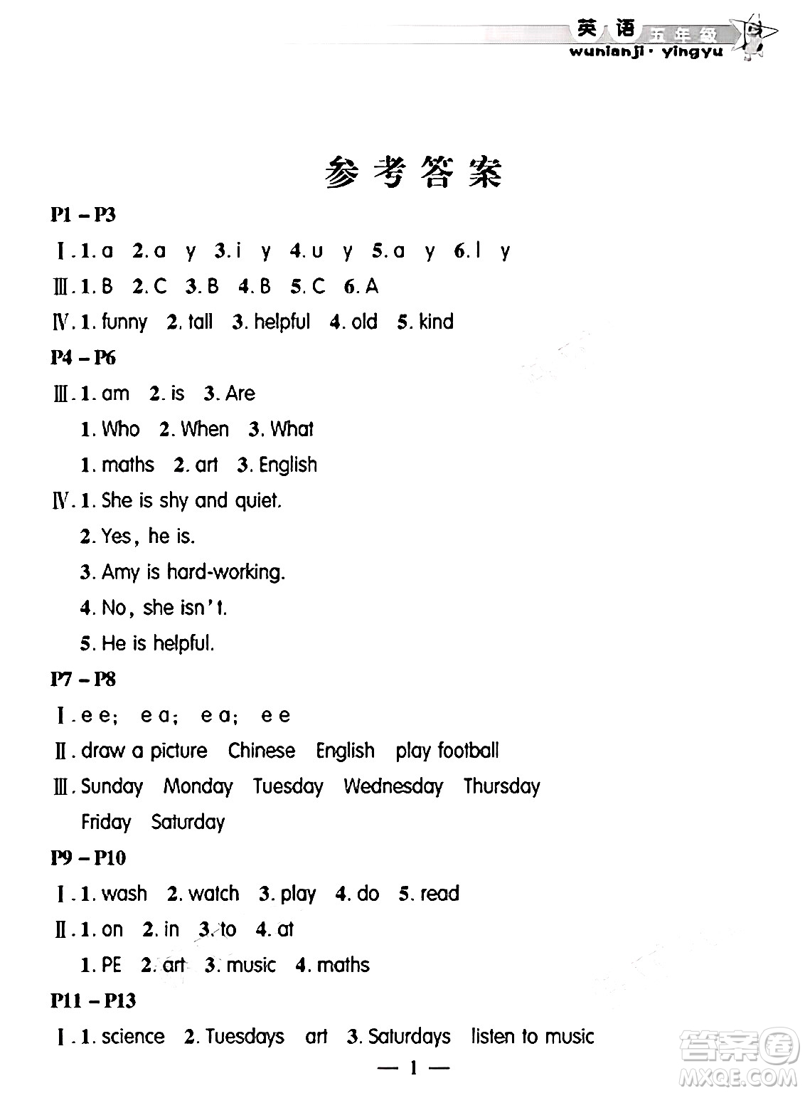 安徽人民出版社2025年寒假作業(yè)假期課堂五年級(jí)英語通用版答案