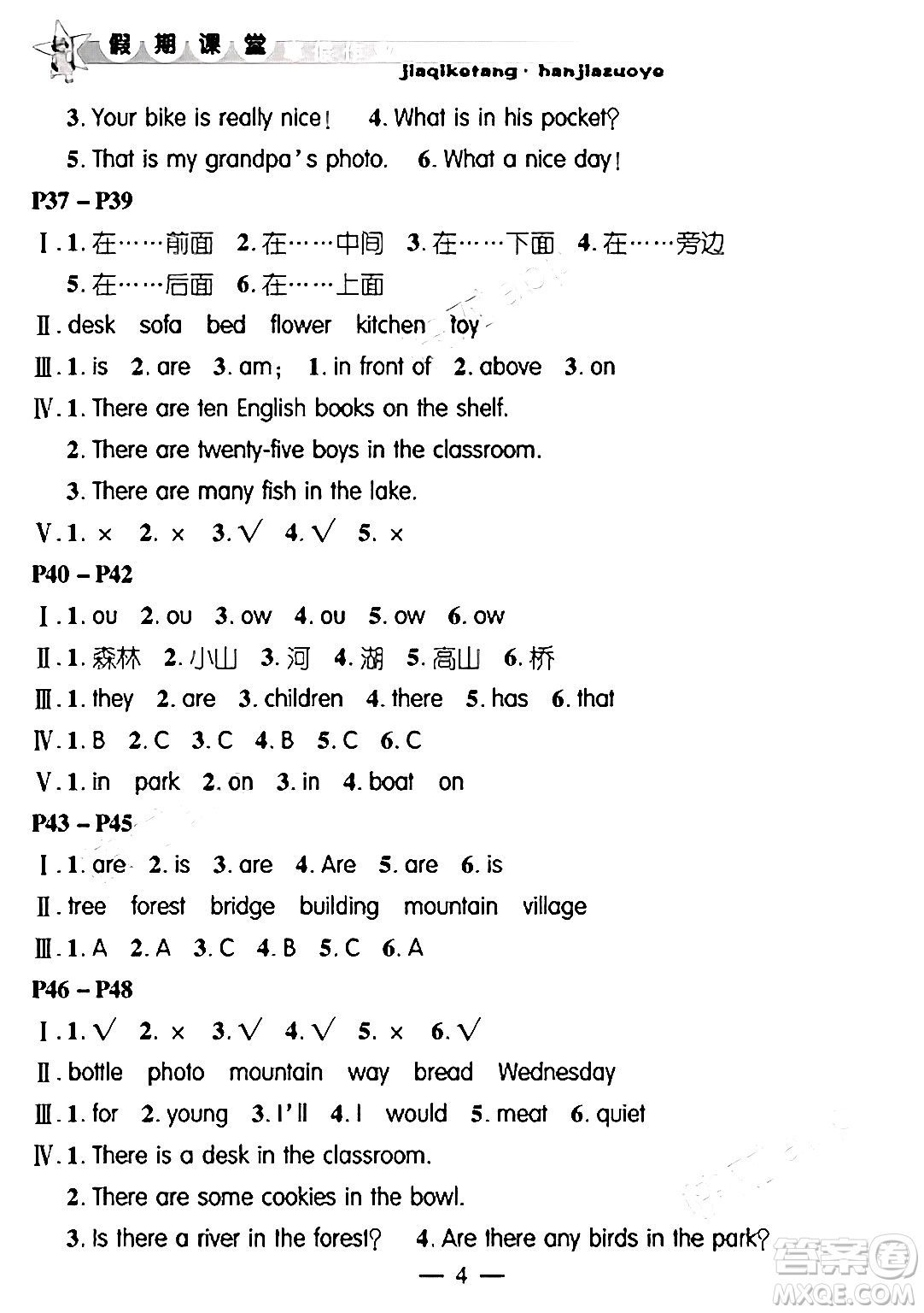 安徽人民出版社2025年寒假作業(yè)假期課堂五年級(jí)英語通用版答案