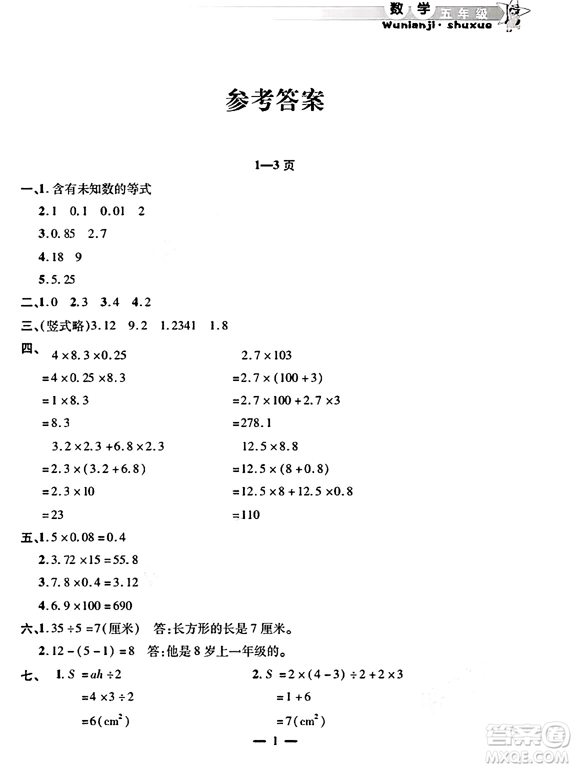 安徽人民出版社2025年寒假作業(yè)假期課堂五年級(jí)數(shù)學(xué)通用版答案