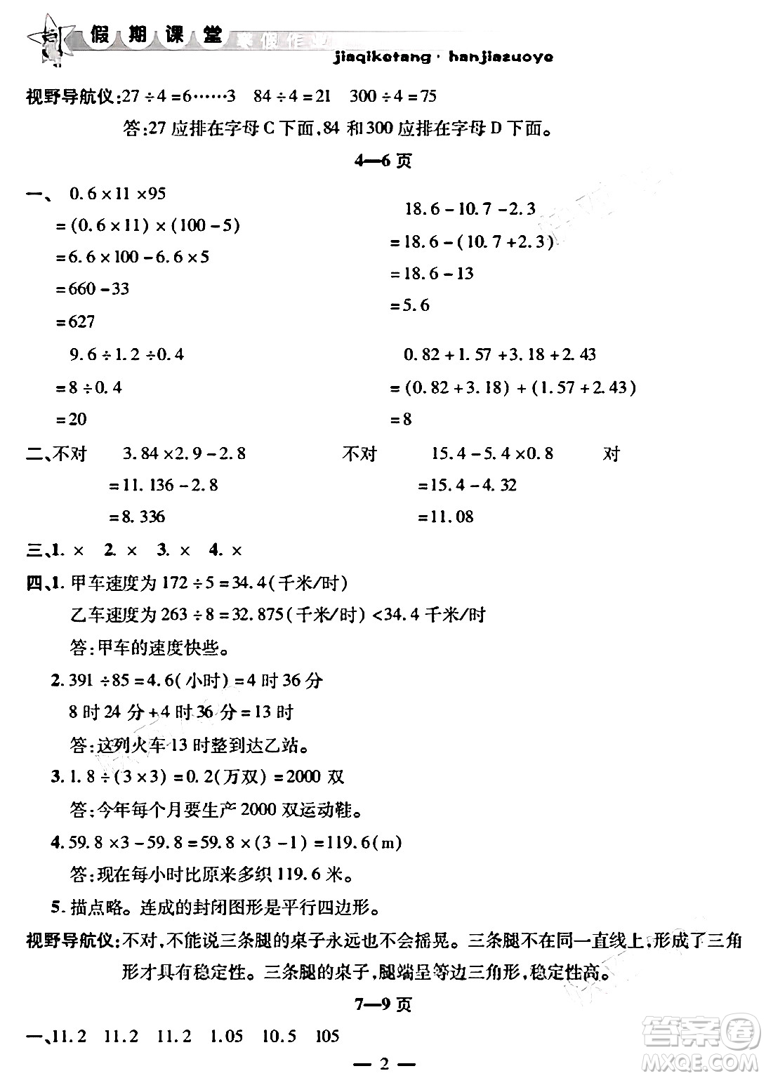 安徽人民出版社2025年寒假作業(yè)假期課堂五年級(jí)數(shù)學(xué)通用版答案