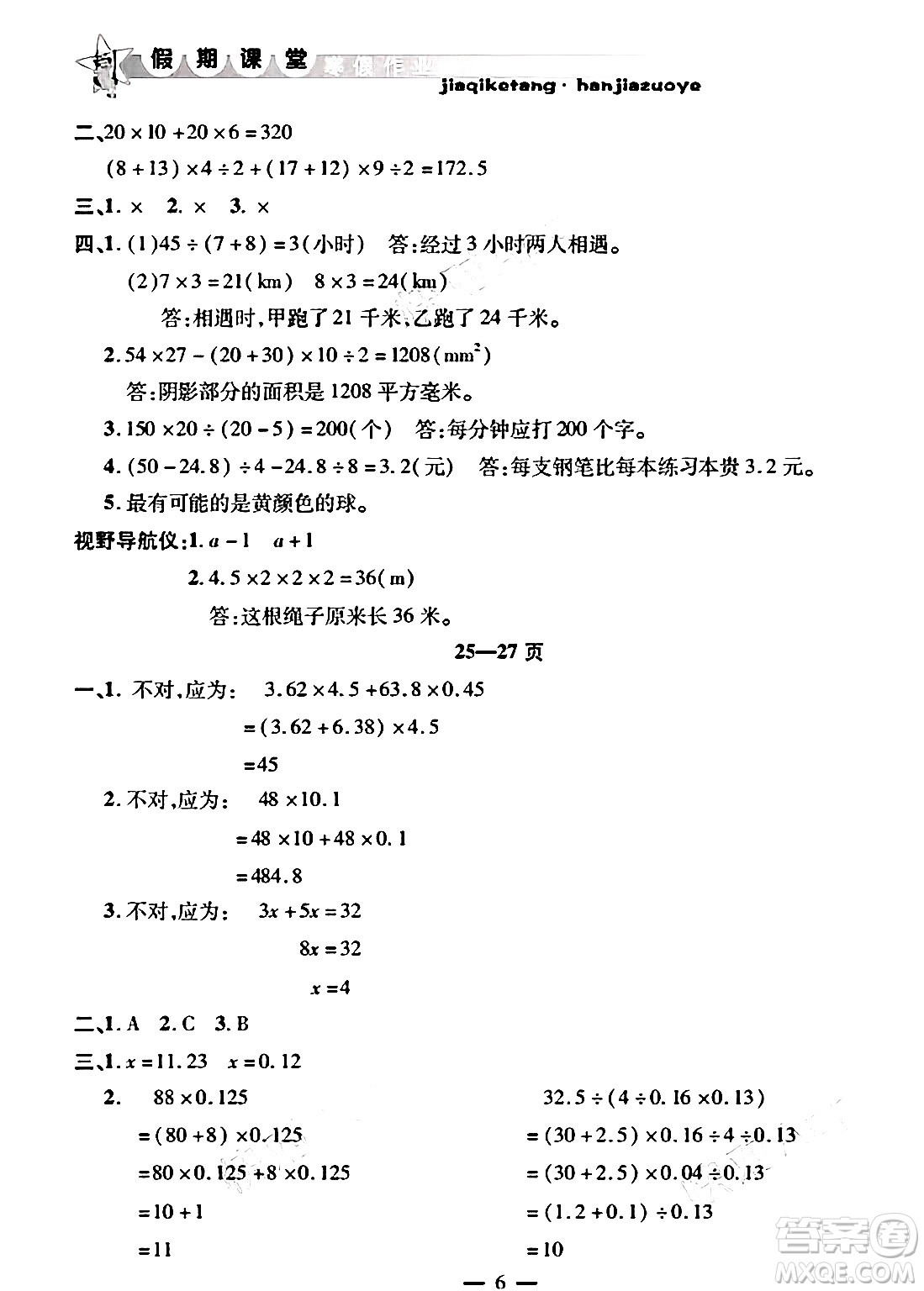 安徽人民出版社2025年寒假作業(yè)假期課堂五年級(jí)數(shù)學(xué)通用版答案