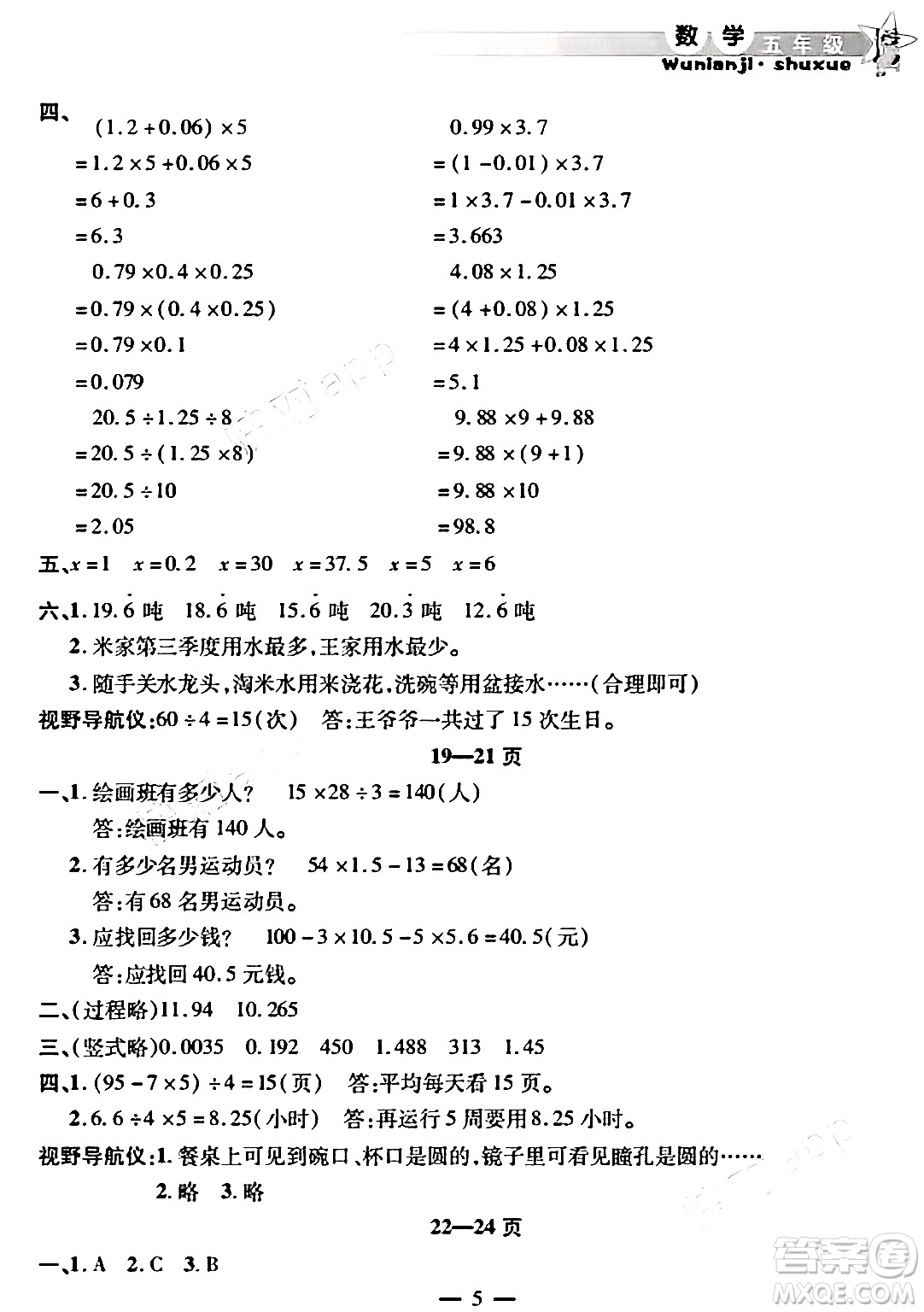 安徽人民出版社2025年寒假作業(yè)假期課堂五年級(jí)數(shù)學(xué)通用版答案