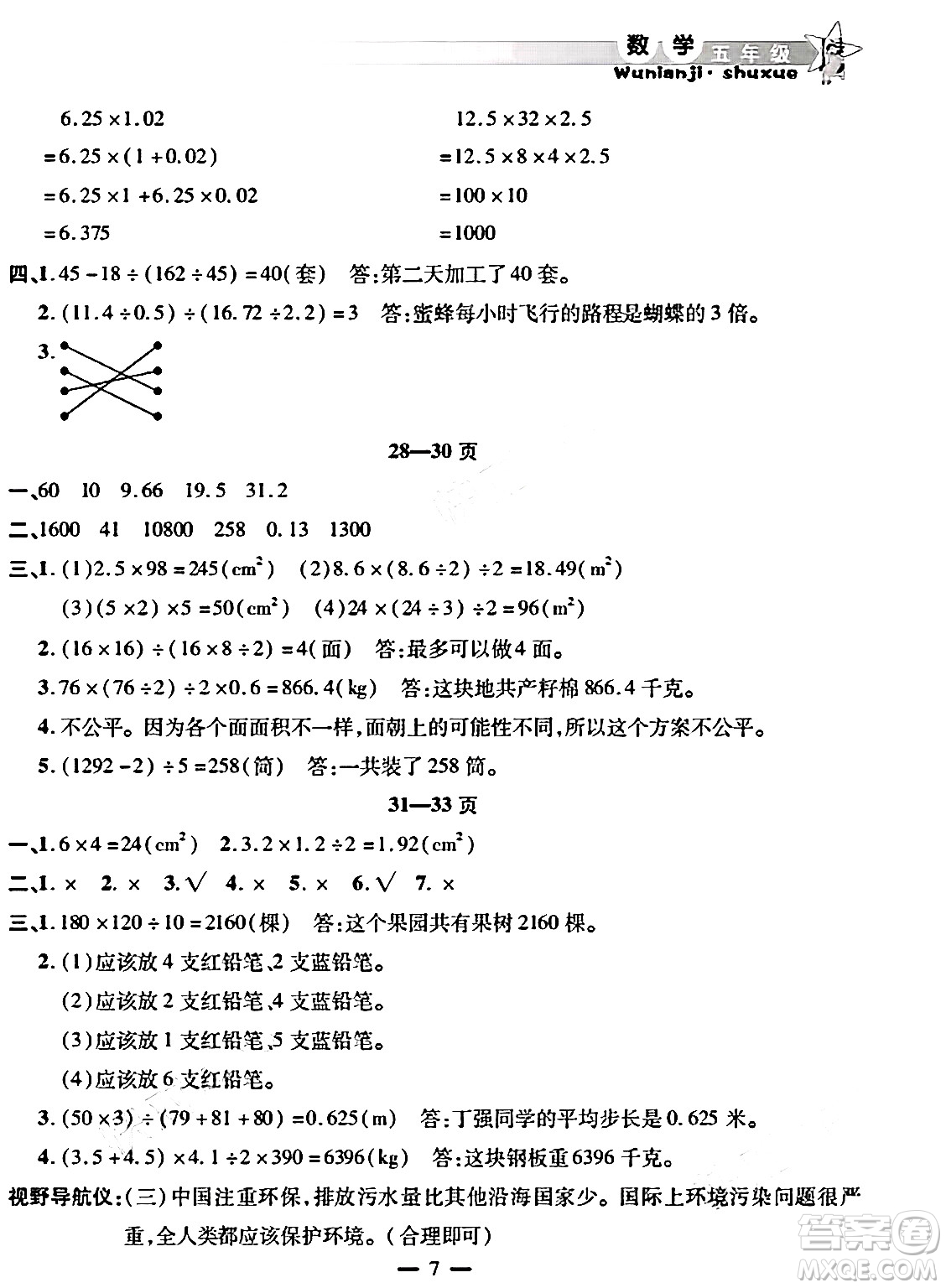 安徽人民出版社2025年寒假作業(yè)假期課堂五年級(jí)數(shù)學(xué)通用版答案