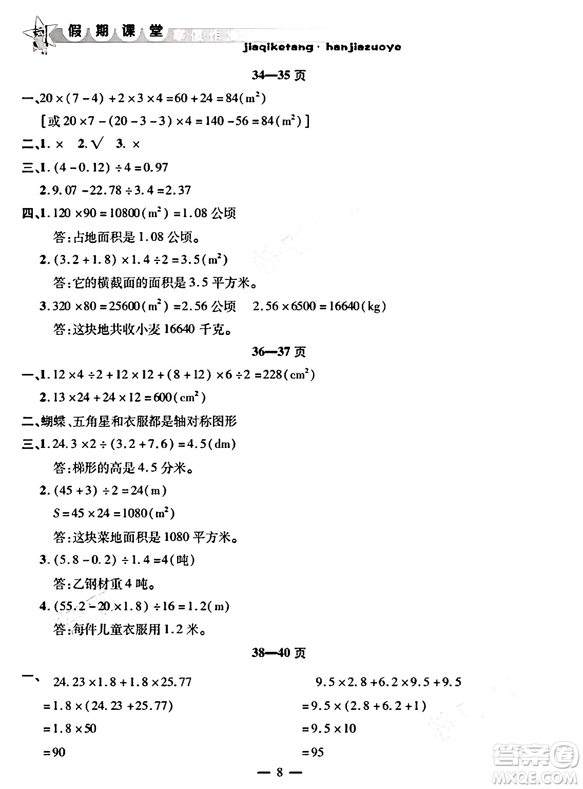 安徽人民出版社2025年寒假作業(yè)假期課堂五年級(jí)數(shù)學(xué)通用版答案