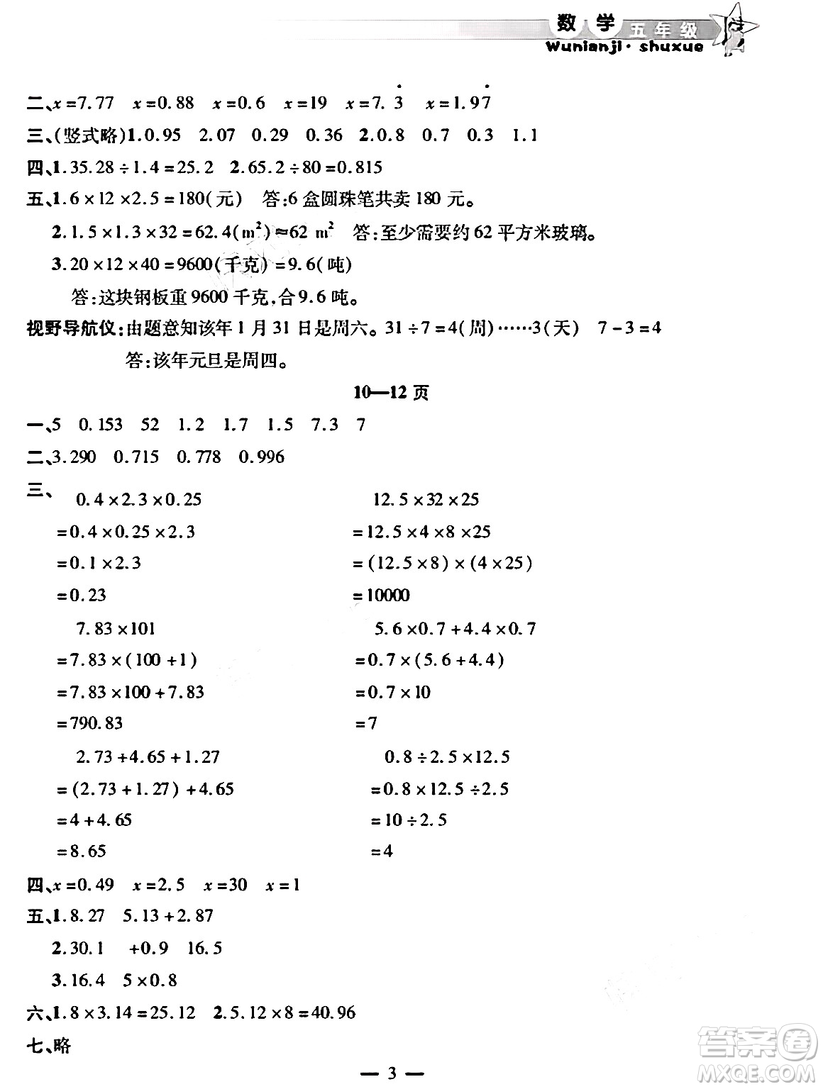 安徽人民出版社2025年寒假作業(yè)假期課堂五年級(jí)數(shù)學(xué)通用版答案