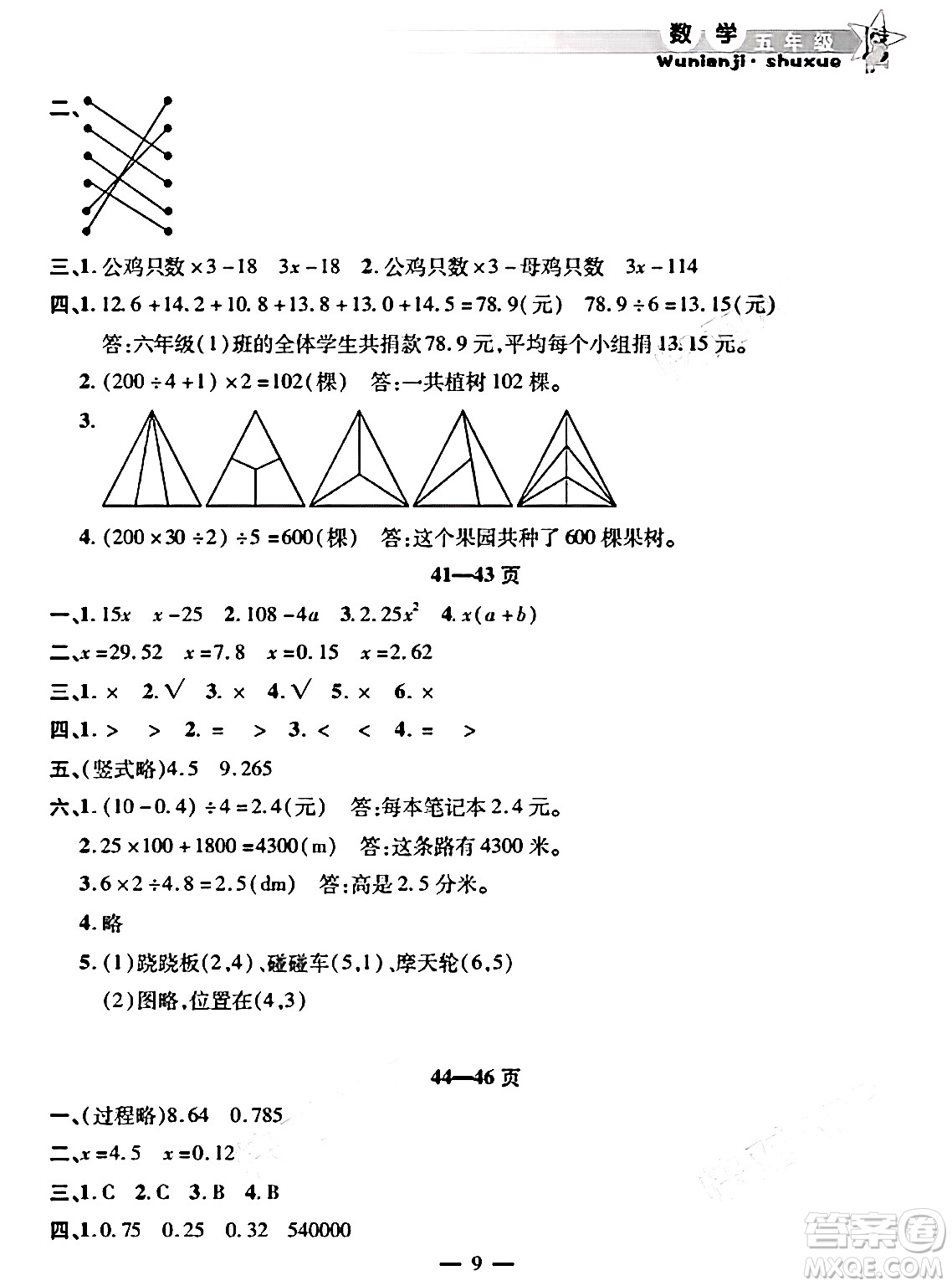 安徽人民出版社2025年寒假作業(yè)假期課堂五年級(jí)數(shù)學(xué)通用版答案