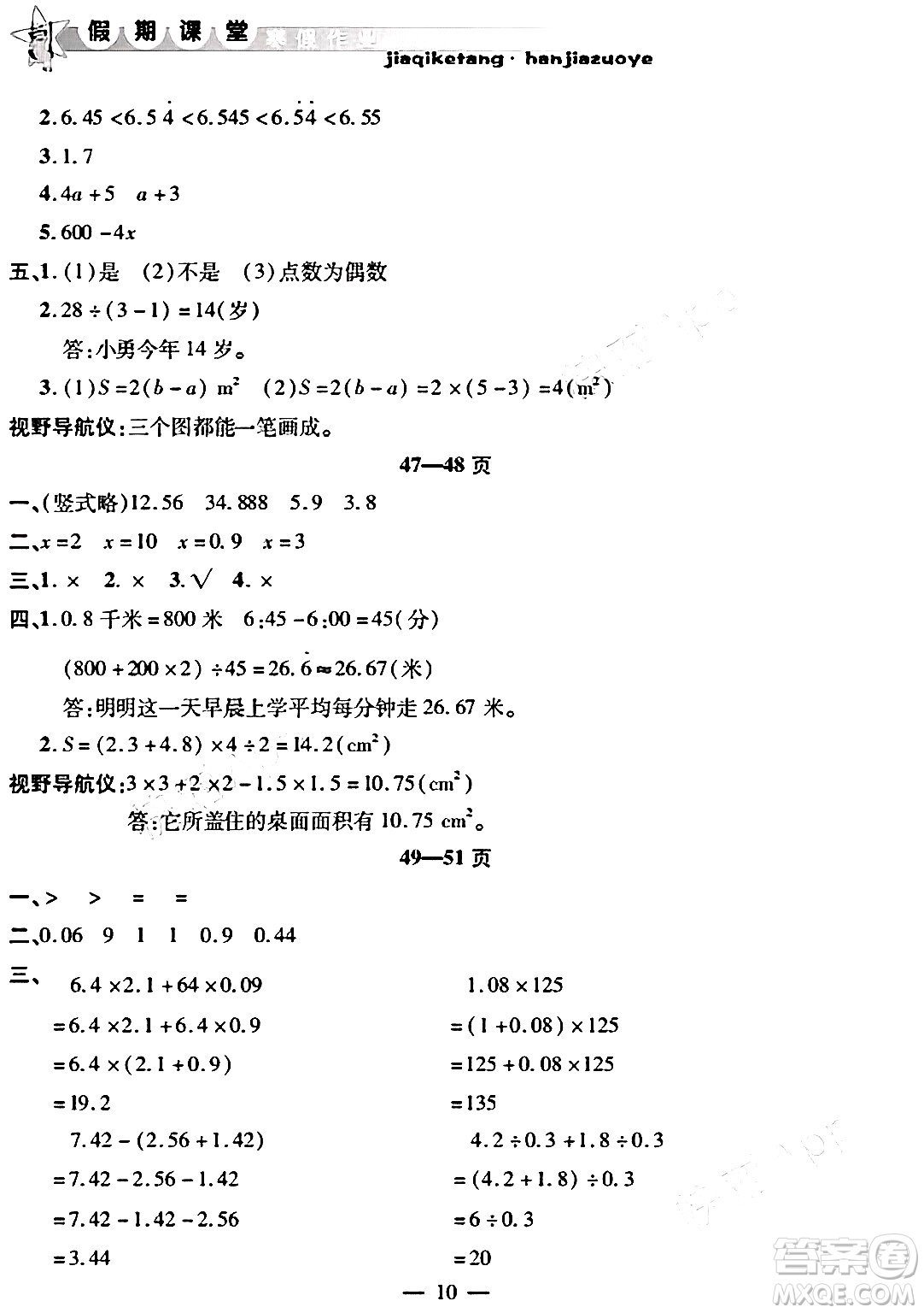 安徽人民出版社2025年寒假作業(yè)假期課堂五年級(jí)數(shù)學(xué)通用版答案