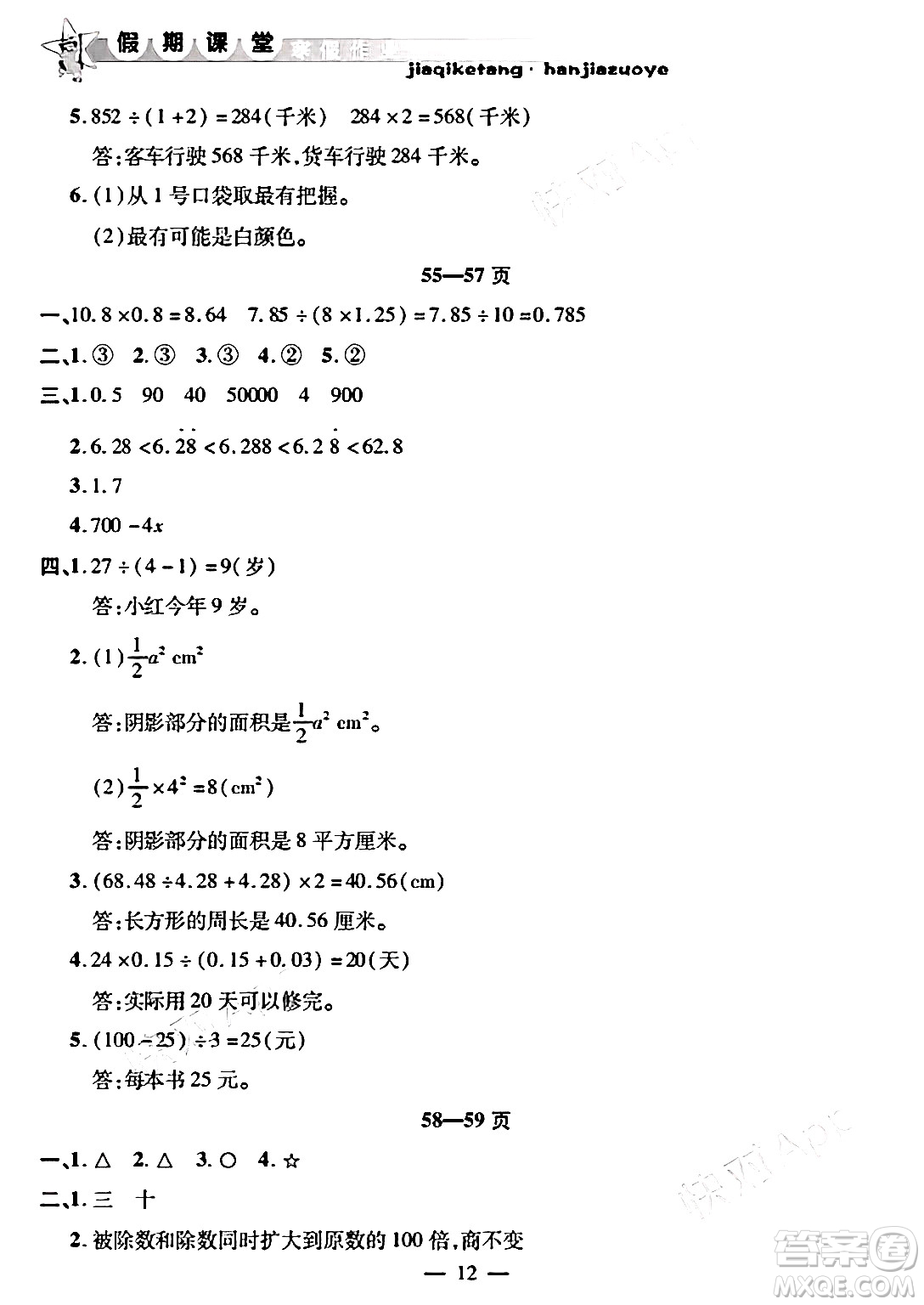 安徽人民出版社2025年寒假作業(yè)假期課堂五年級(jí)數(shù)學(xué)通用版答案