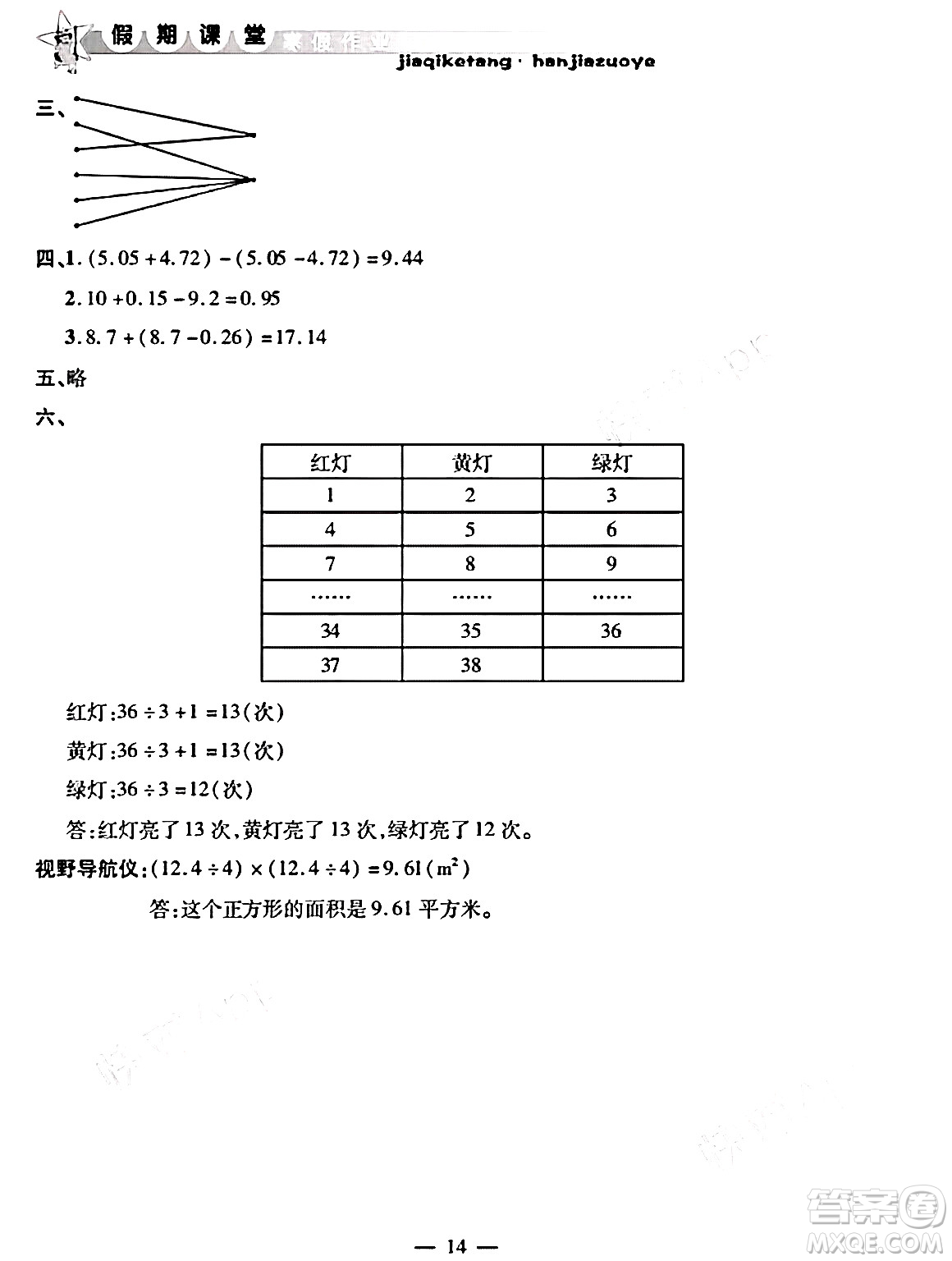 安徽人民出版社2025年寒假作業(yè)假期課堂五年級(jí)數(shù)學(xué)通用版答案