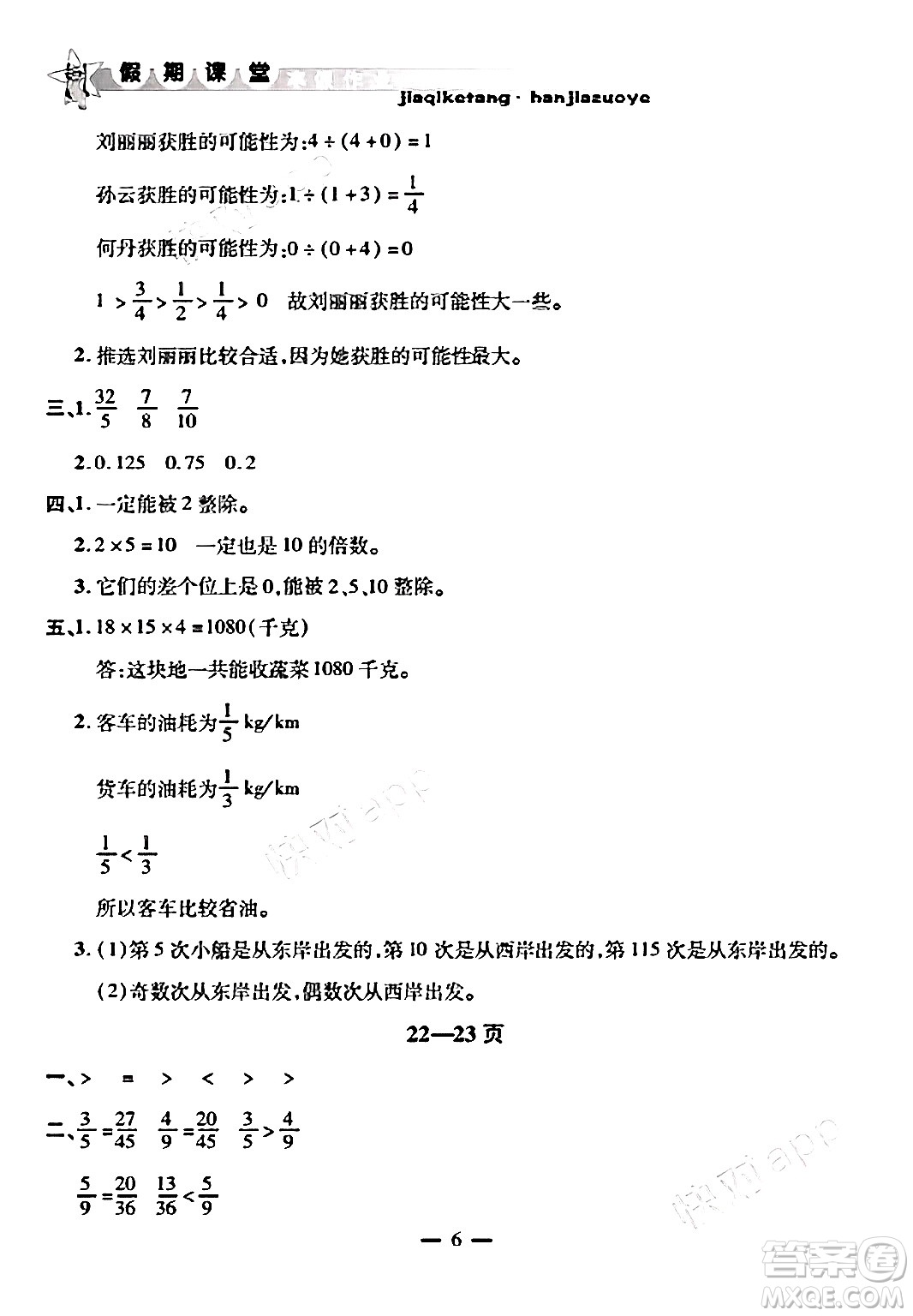 安徽人民出版社2025年寒假作業(yè)假期課堂五年級(jí)數(shù)學(xué)北師大版答案