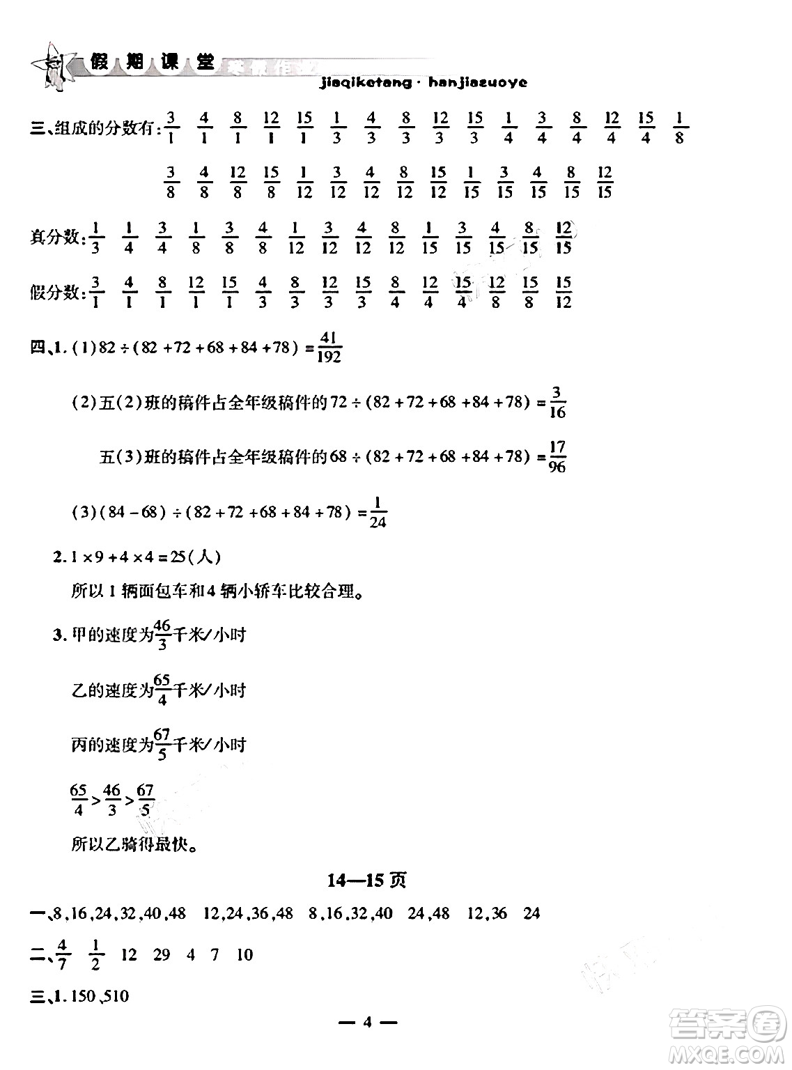 安徽人民出版社2025年寒假作業(yè)假期課堂五年級(jí)數(shù)學(xué)北師大版答案