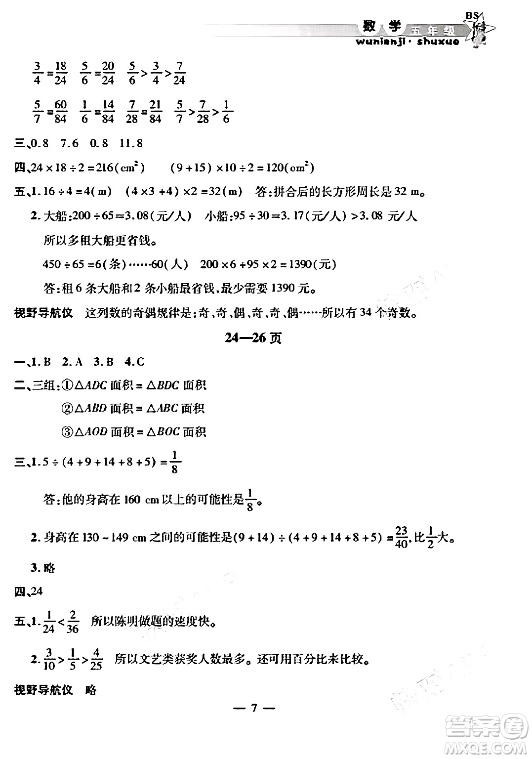 安徽人民出版社2025年寒假作業(yè)假期課堂五年級(jí)數(shù)學(xué)北師大版答案