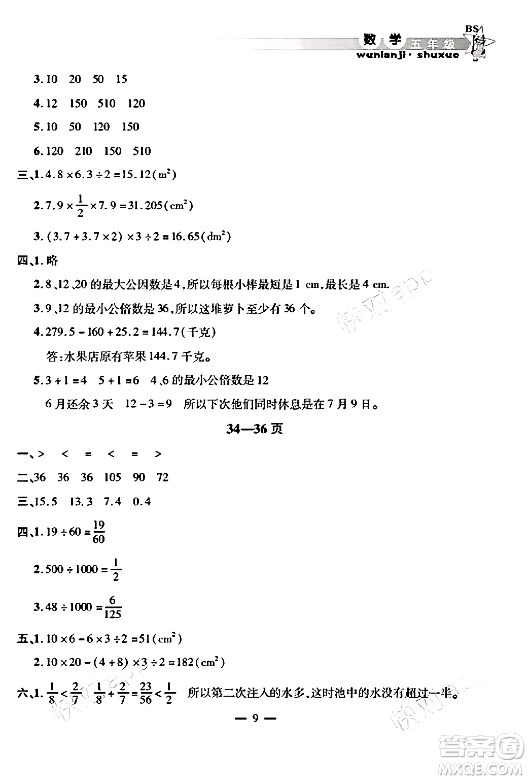 安徽人民出版社2025年寒假作業(yè)假期課堂五年級(jí)數(shù)學(xué)北師大版答案