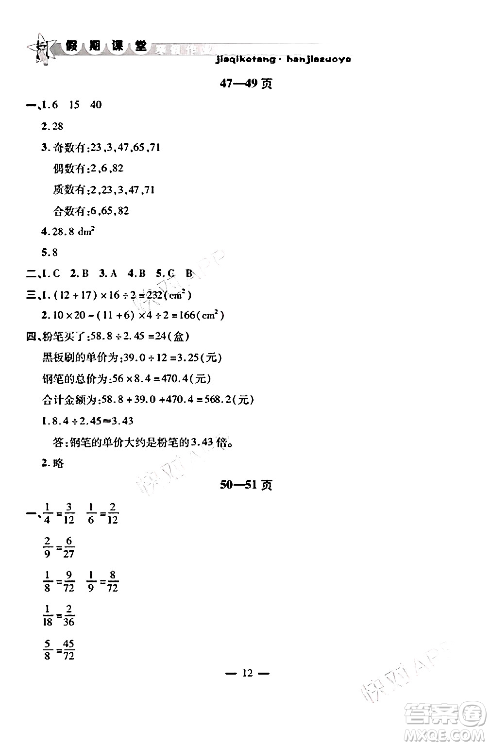 安徽人民出版社2025年寒假作業(yè)假期課堂五年級(jí)數(shù)學(xué)北師大版答案