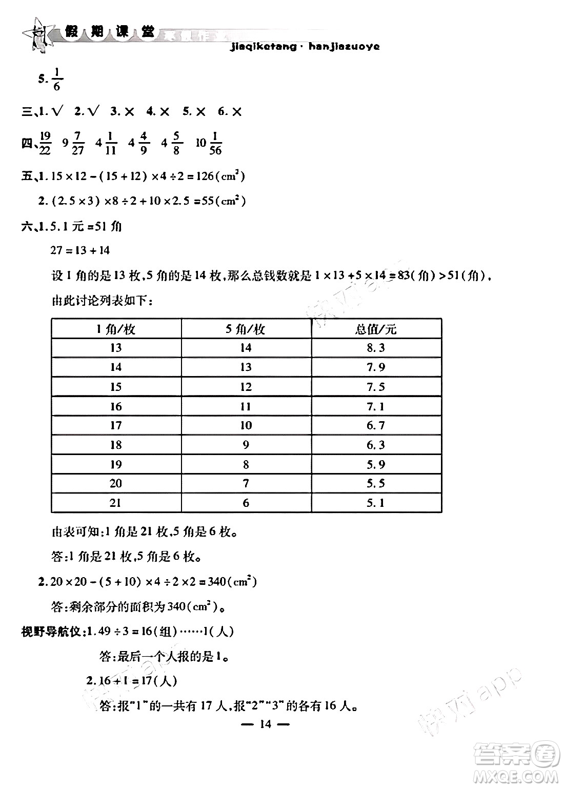 安徽人民出版社2025年寒假作業(yè)假期課堂五年級(jí)數(shù)學(xué)北師大版答案