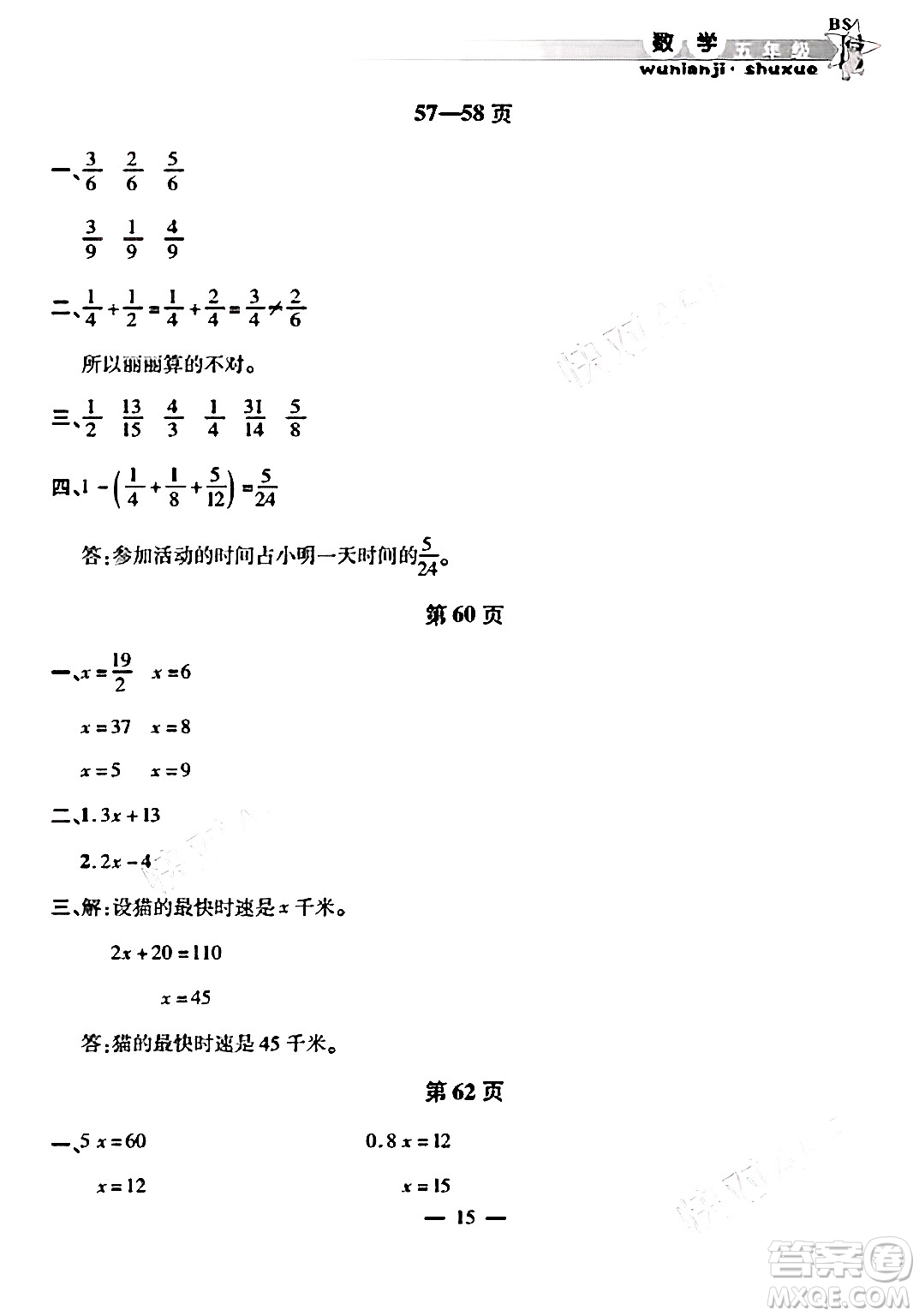 安徽人民出版社2025年寒假作業(yè)假期課堂五年級(jí)數(shù)學(xué)北師大版答案