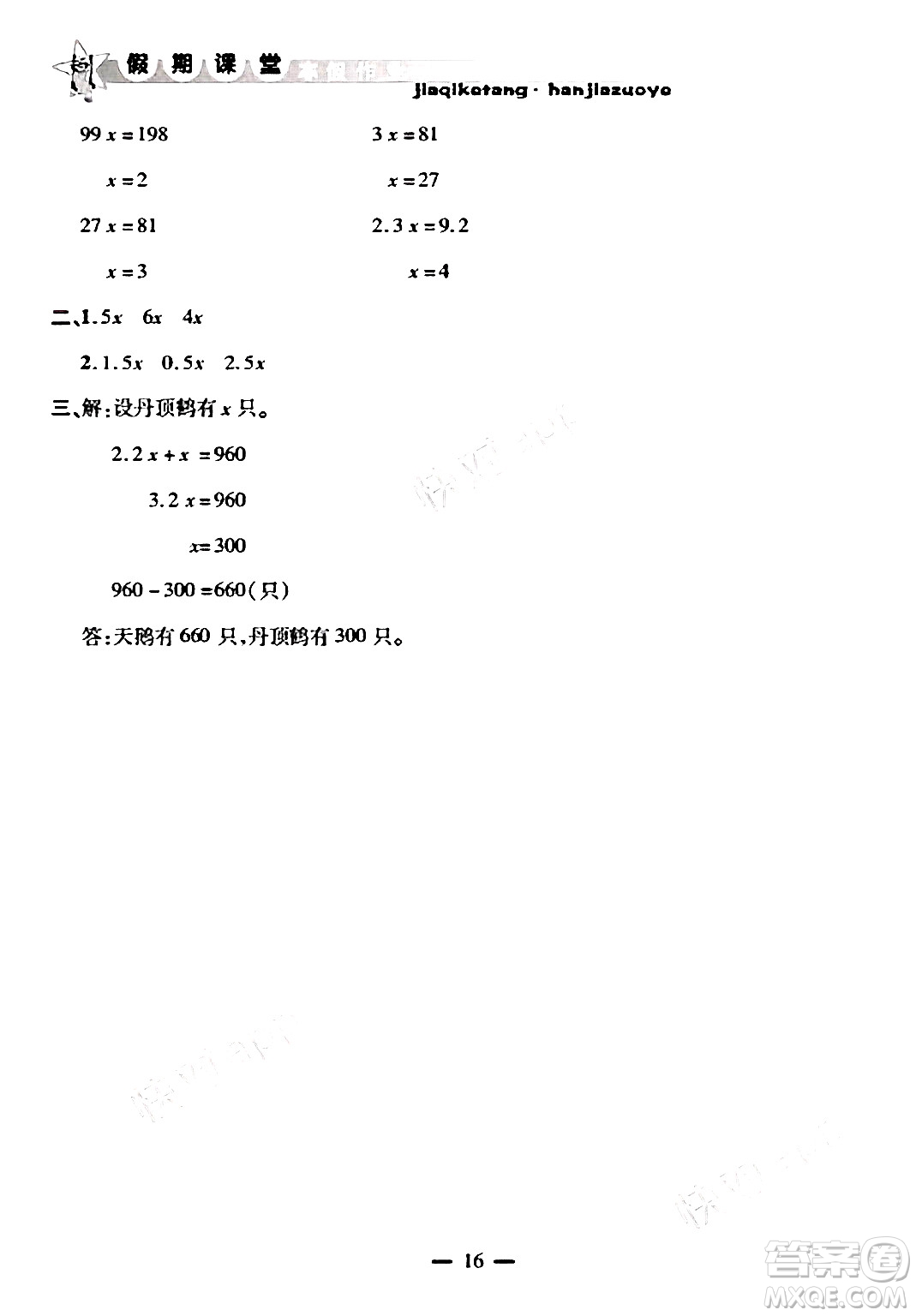 安徽人民出版社2025年寒假作業(yè)假期課堂五年級(jí)數(shù)學(xué)北師大版答案