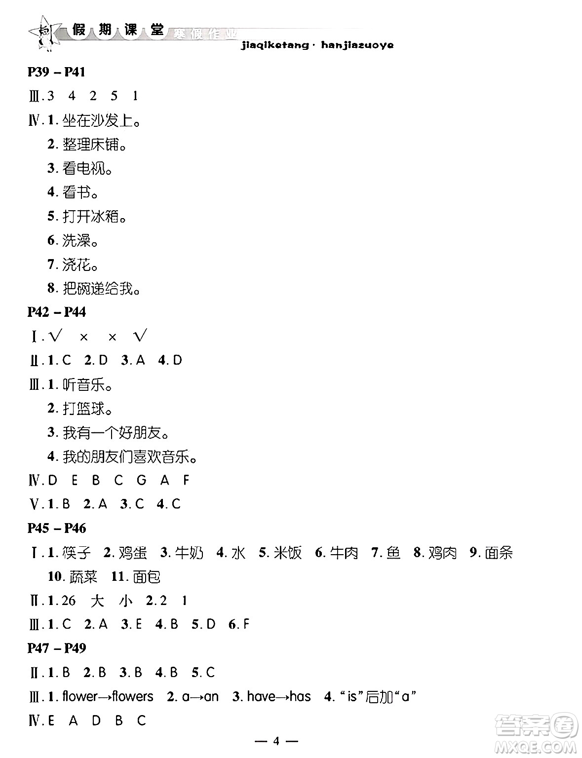 安徽人民出版社2025年寒假作業(yè)假期課堂四年級英語通用版答案