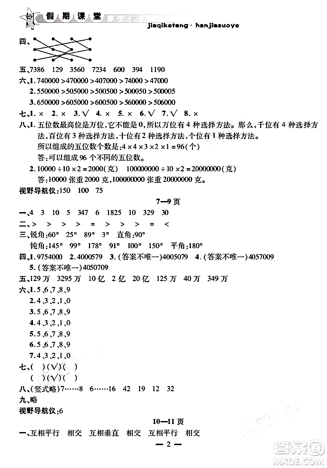 安徽人民出版社2025年寒假作業(yè)假期課堂四年級(jí)數(shù)學(xué)通用版答案