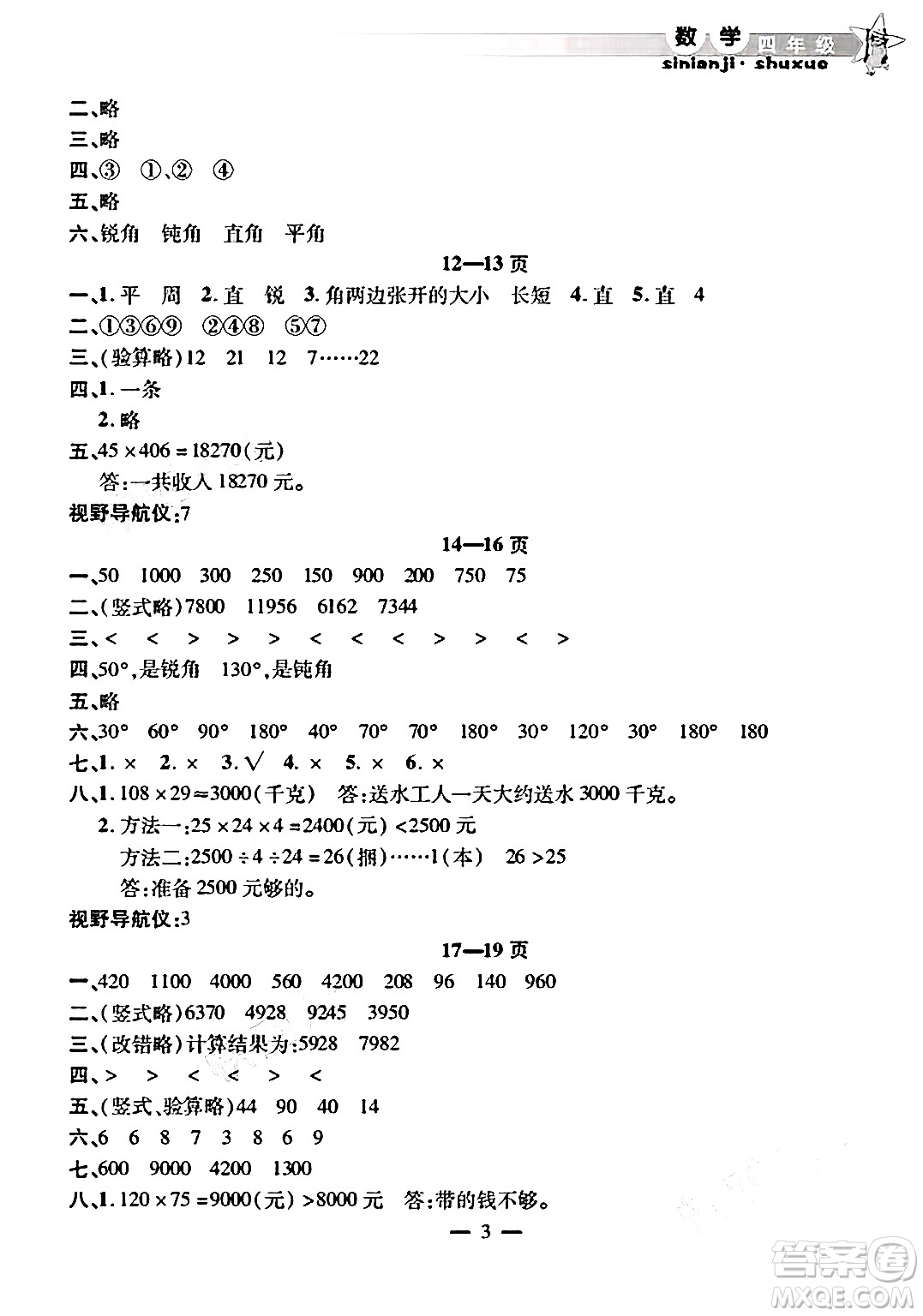 安徽人民出版社2025年寒假作業(yè)假期課堂四年級(jí)數(shù)學(xué)通用版答案