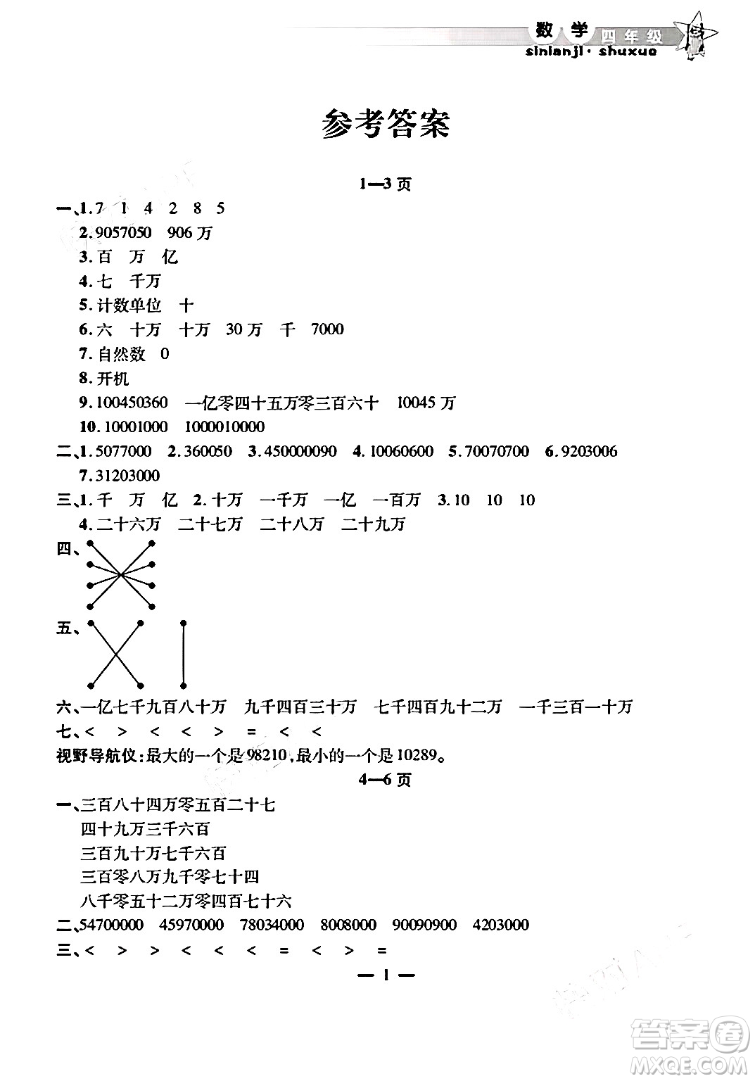 安徽人民出版社2025年寒假作業(yè)假期課堂四年級(jí)數(shù)學(xué)通用版答案