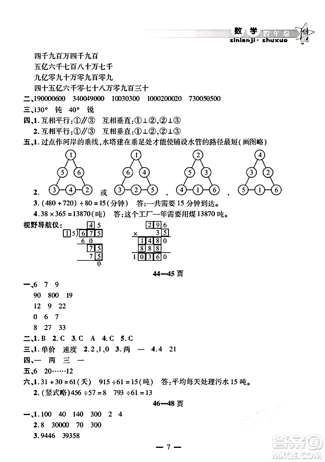 安徽人民出版社2025年寒假作業(yè)假期課堂四年級(jí)數(shù)學(xué)通用版答案