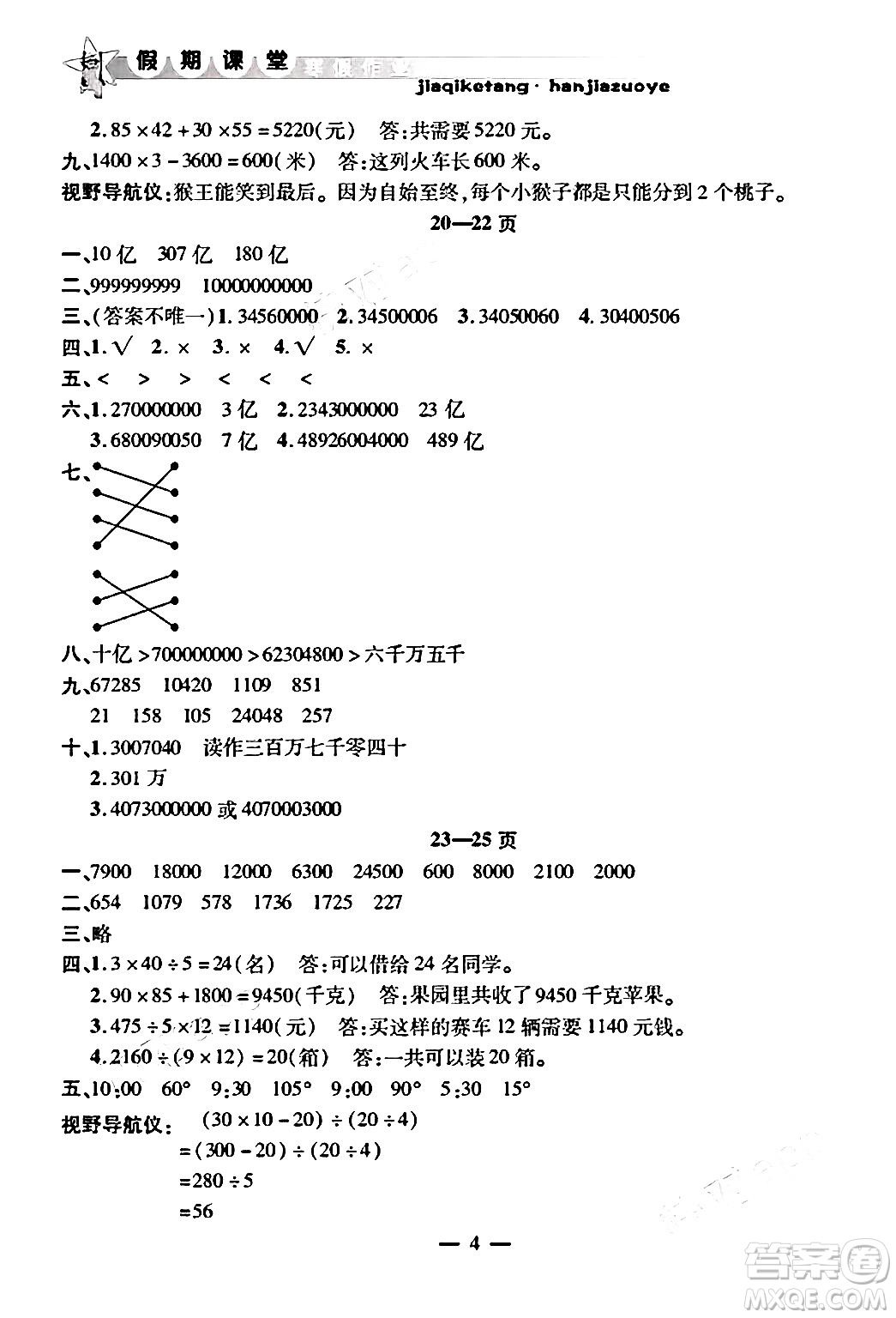 安徽人民出版社2025年寒假作業(yè)假期課堂四年級(jí)數(shù)學(xué)通用版答案