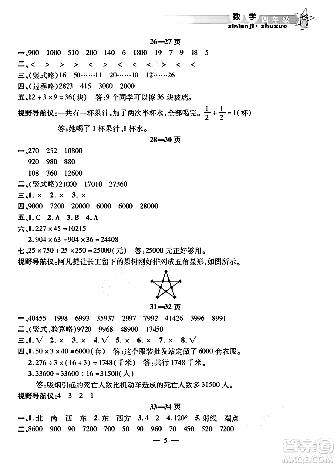 安徽人民出版社2025年寒假作業(yè)假期課堂四年級(jí)數(shù)學(xué)通用版答案