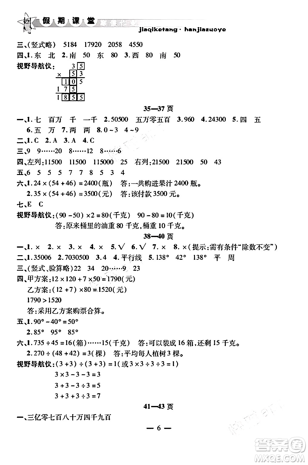 安徽人民出版社2025年寒假作業(yè)假期課堂四年級(jí)數(shù)學(xué)通用版答案