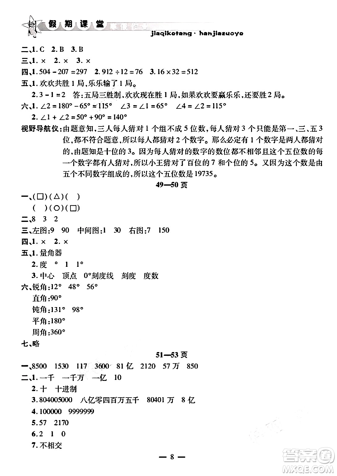 安徽人民出版社2025年寒假作業(yè)假期課堂四年級(jí)數(shù)學(xué)通用版答案