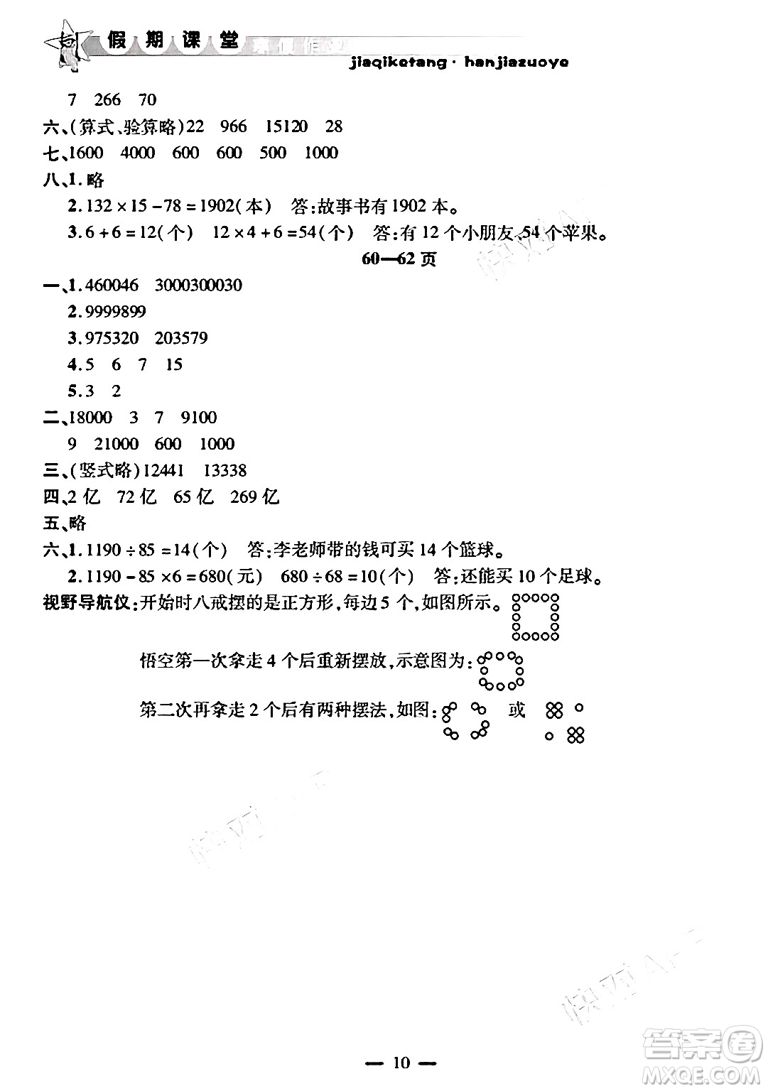 安徽人民出版社2025年寒假作業(yè)假期課堂四年級(jí)數(shù)學(xué)通用版答案