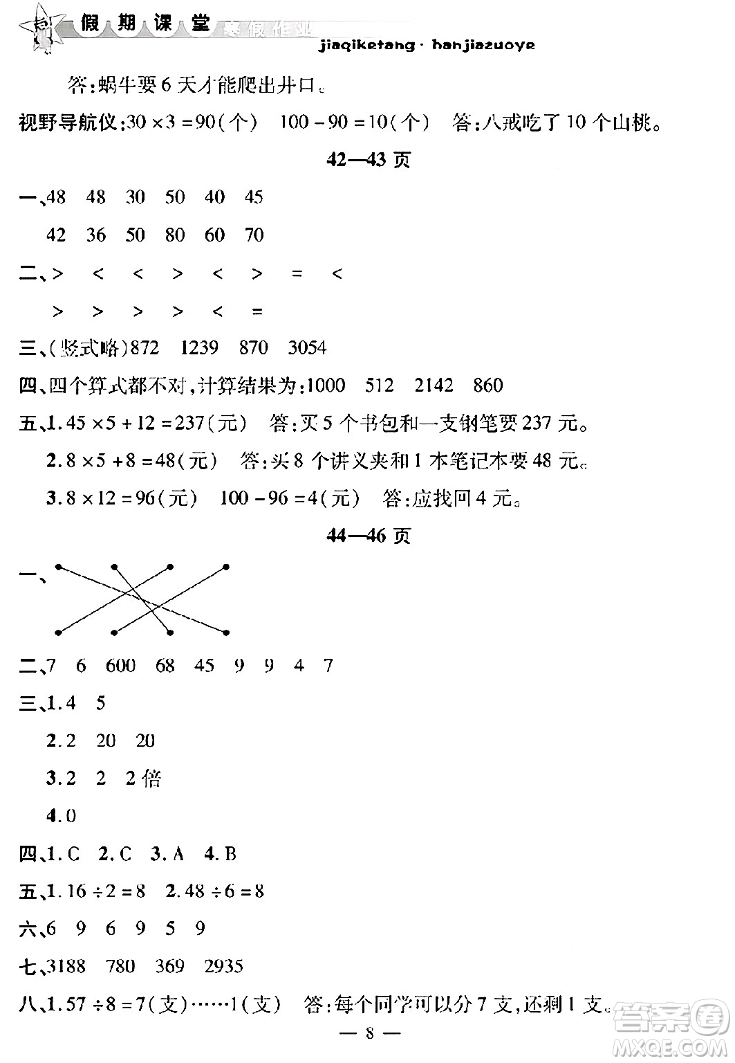 安徽人民出版社2025年寒假作業(yè)假期課堂三年級數(shù)學(xué)通用版答案