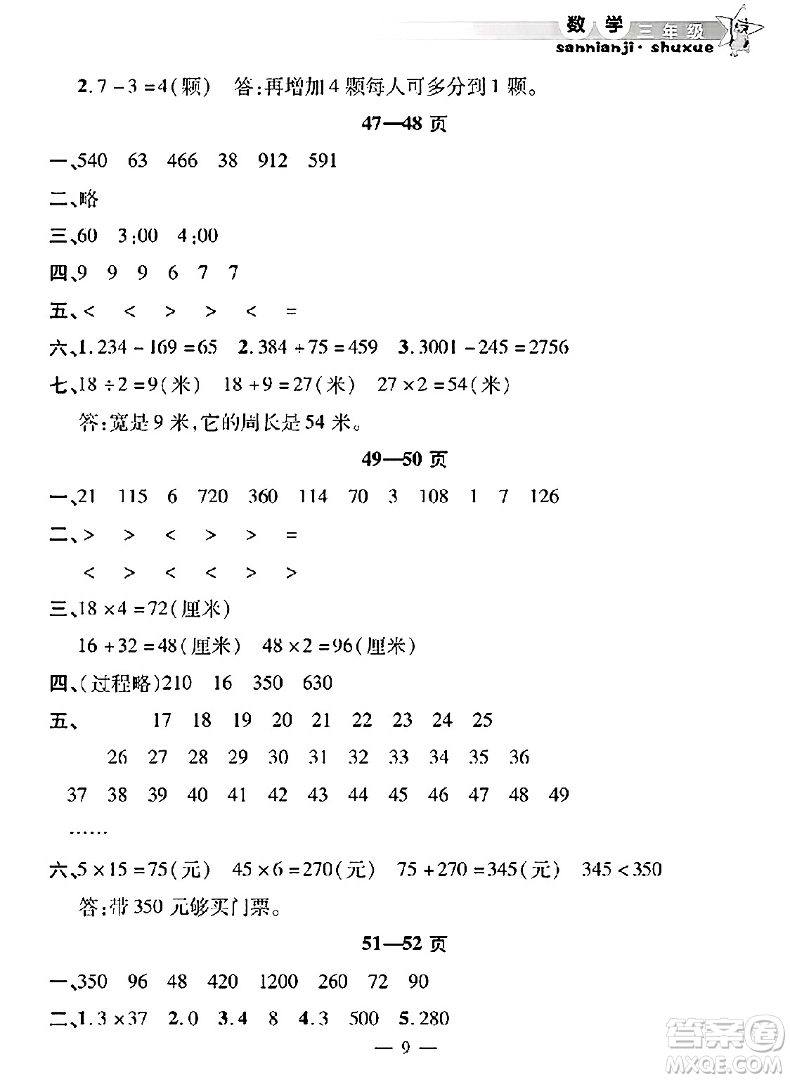 安徽人民出版社2025年寒假作業(yè)假期課堂三年級數(shù)學(xué)通用版答案