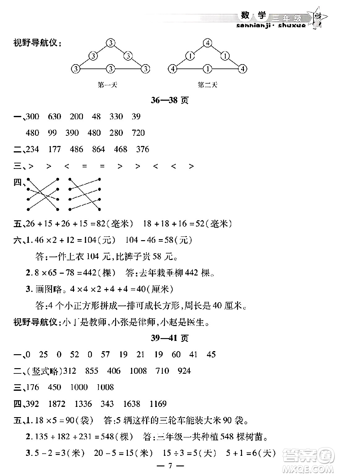 安徽人民出版社2025年寒假作業(yè)假期課堂三年級數(shù)學(xué)通用版答案