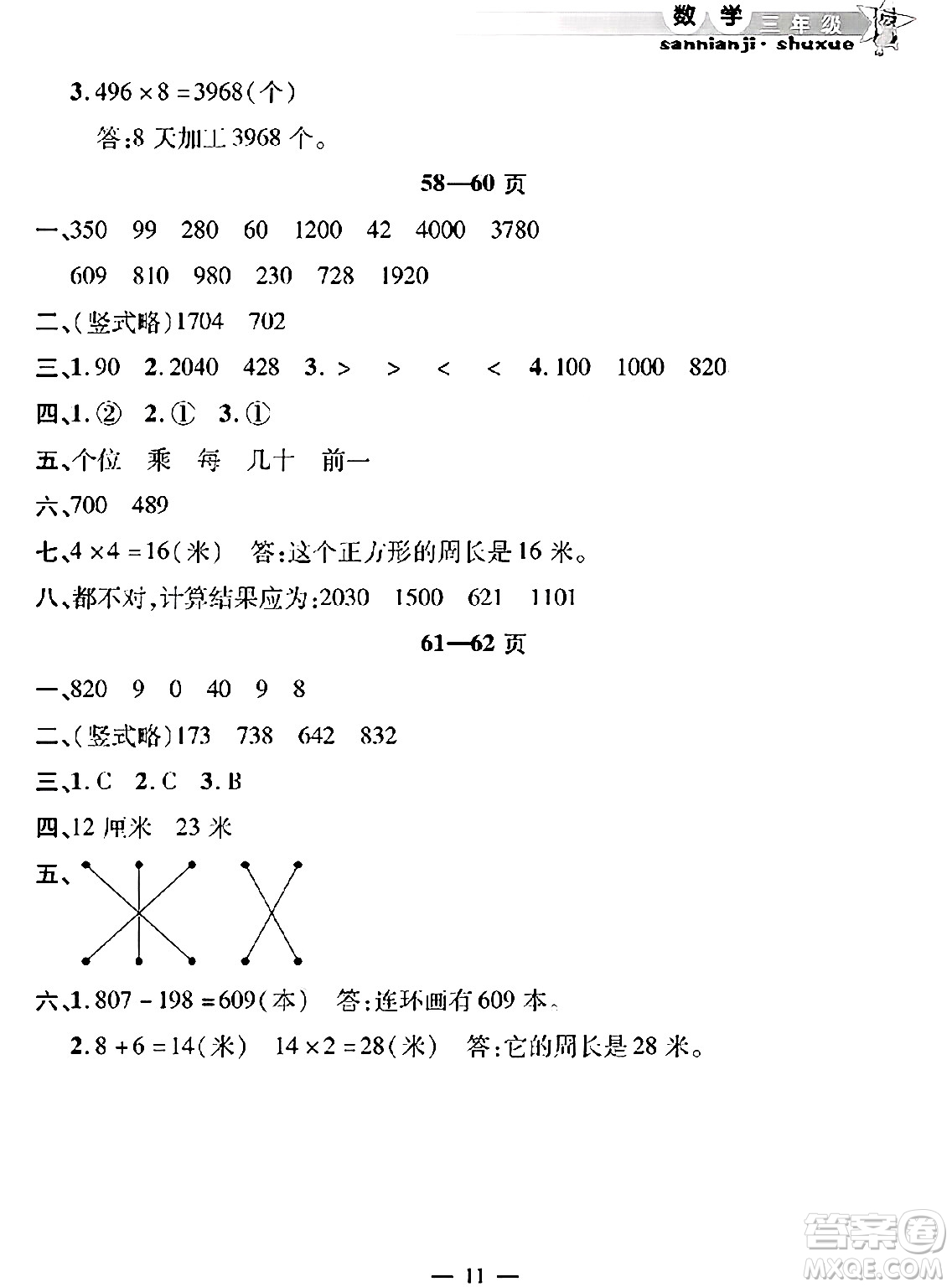 安徽人民出版社2025年寒假作業(yè)假期課堂三年級數(shù)學(xué)通用版答案