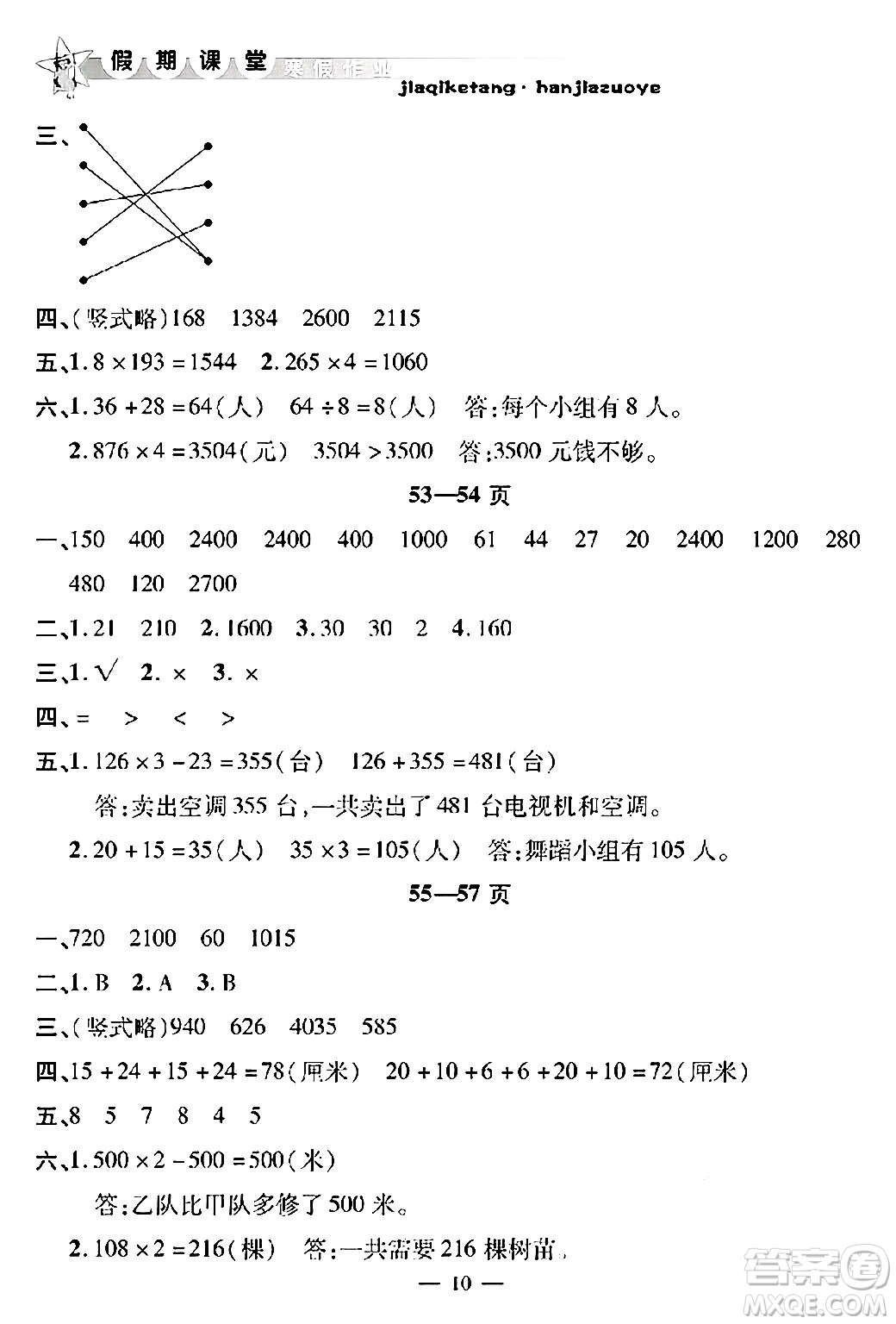 安徽人民出版社2025年寒假作業(yè)假期課堂三年級數(shù)學(xué)通用版答案