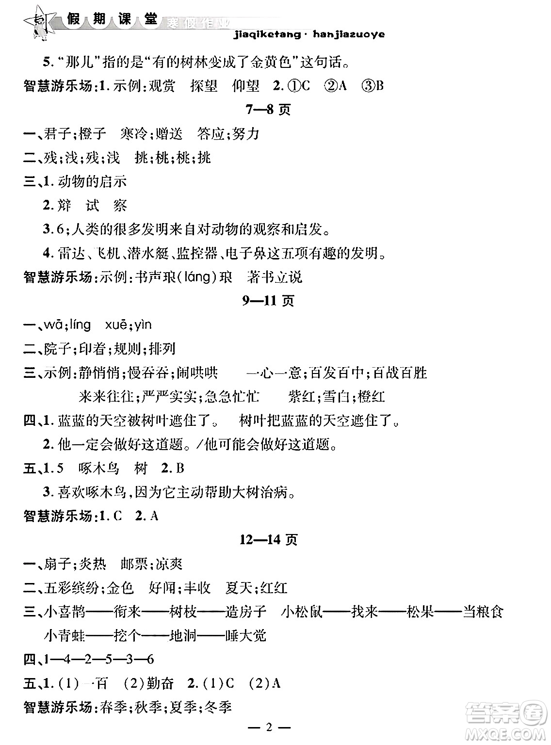 安徽人民出版社2025年寒假作業(yè)假期課堂三年級語文通用版答案