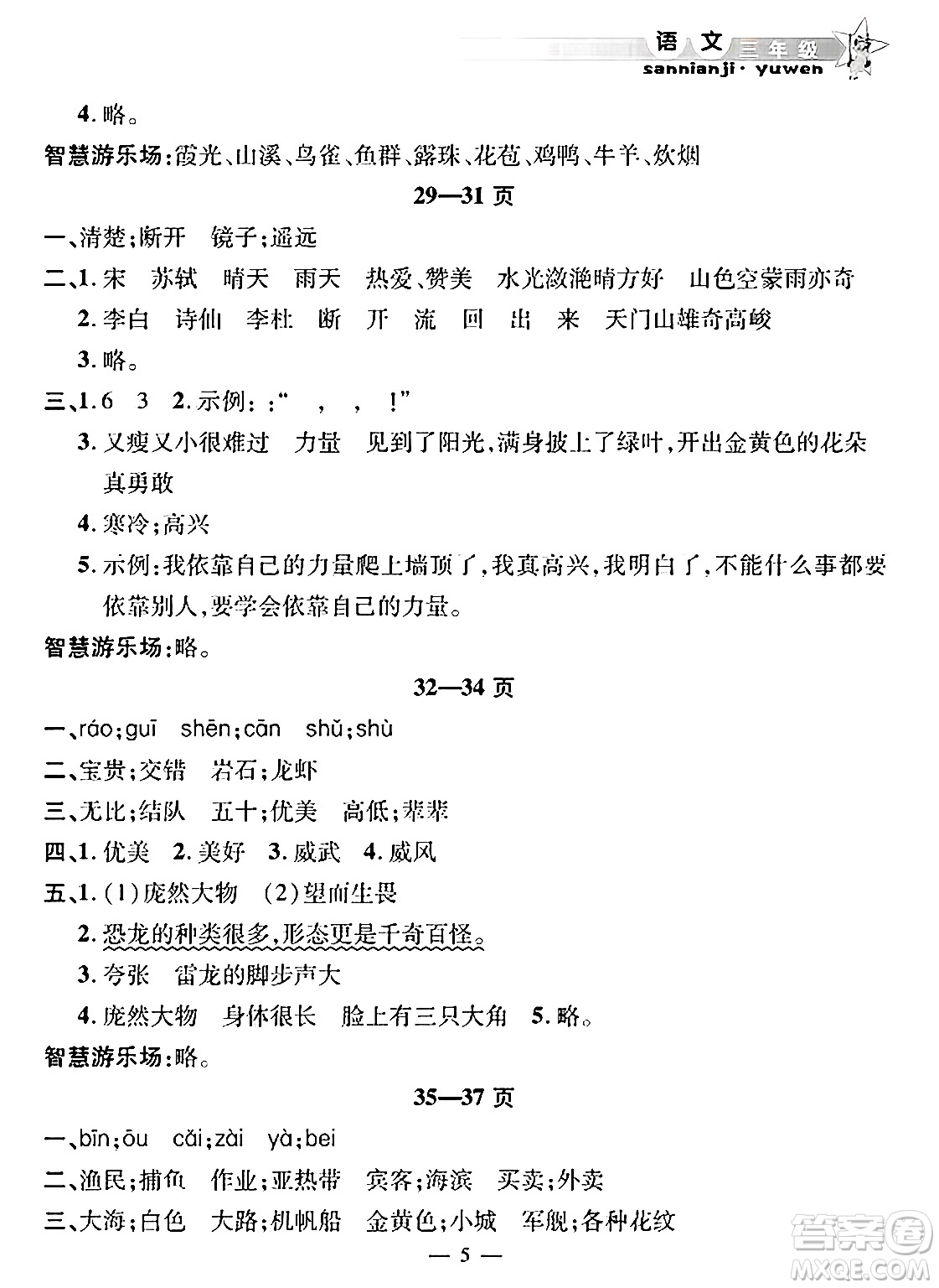 安徽人民出版社2025年寒假作業(yè)假期課堂三年級語文通用版答案